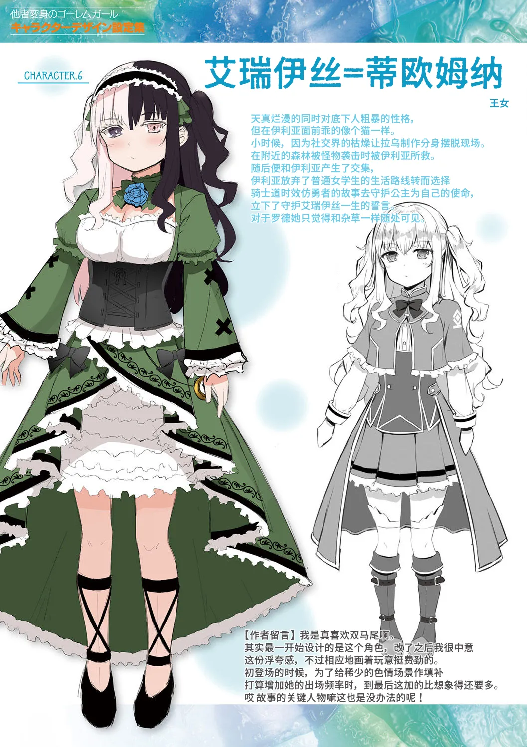 [Naitou Kirara] Tasha Henshin no Golem Girl 翻译内容195-218p【Polaris个人汉化】 изображение № 11