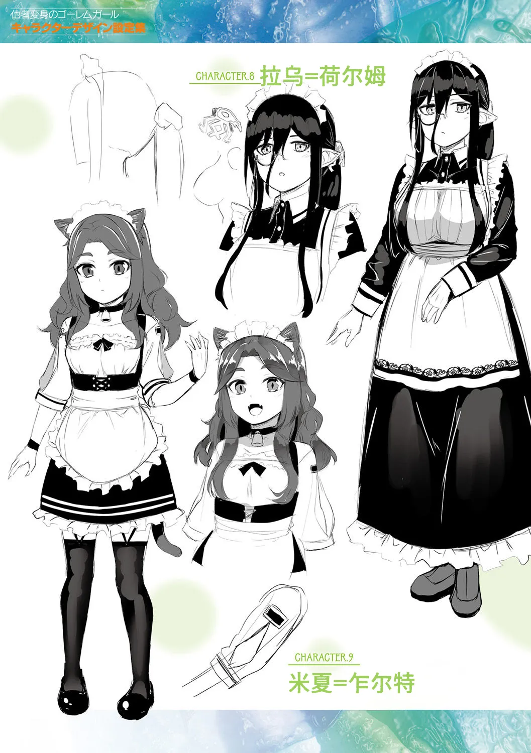 [Naitou Kirara] Tasha Henshin no Golem Girl 翻译内容195-218p【Polaris个人汉化】 изображение № 13