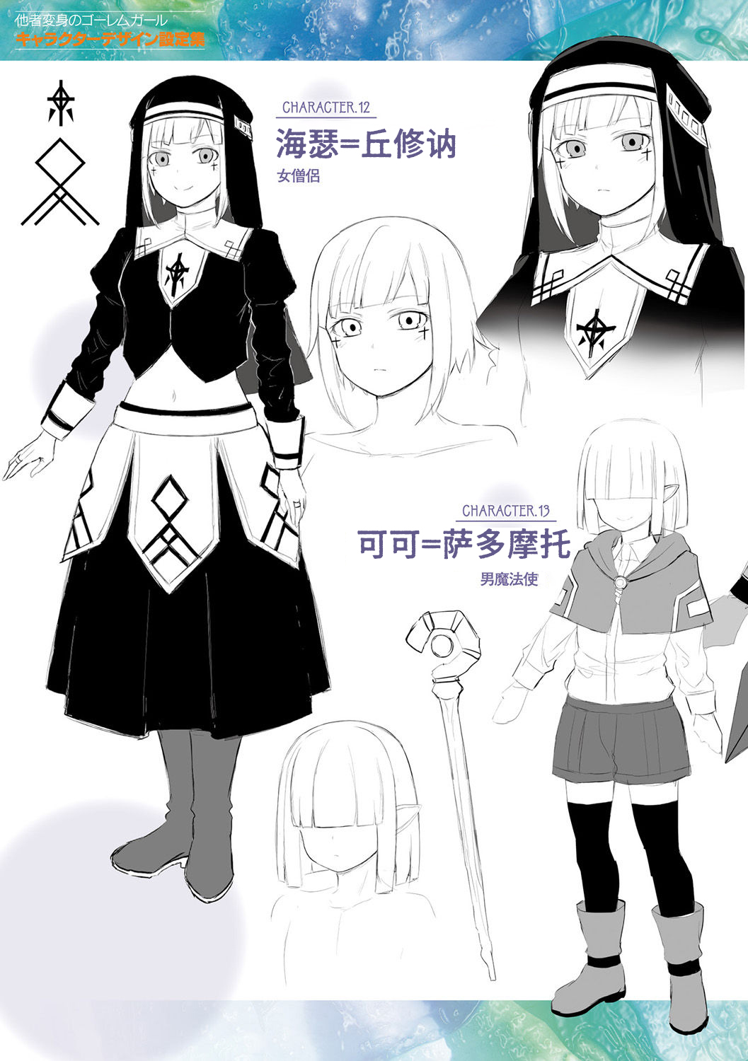 [Naitou Kirara] Tasha Henshin no Golem Girl 翻译内容195-218p【Polaris个人汉化】 изображение № 15