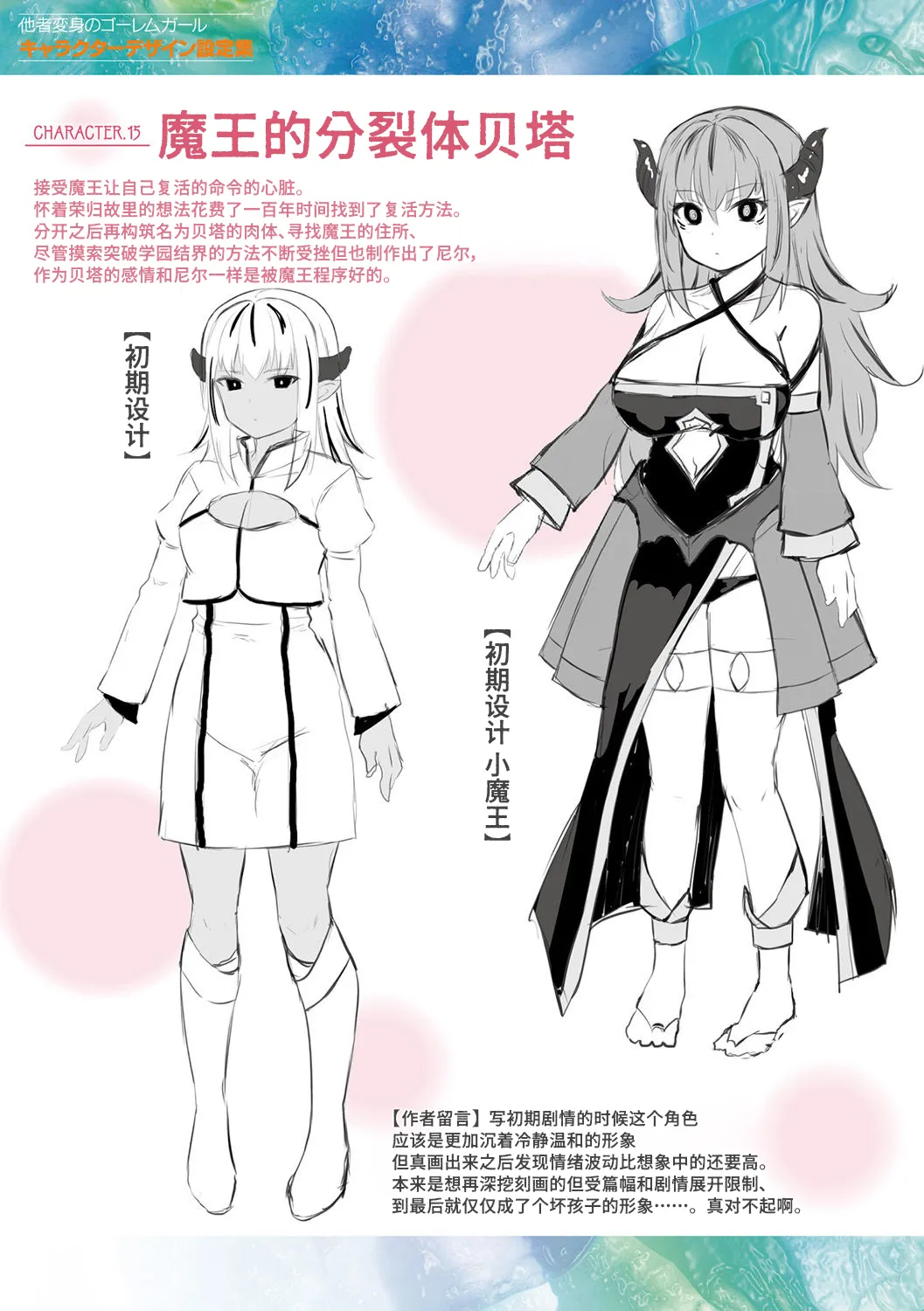 [Naitou Kirara] Tasha Henshin no Golem Girl 翻译内容195-218p【Polaris个人汉化】 изображение № 17