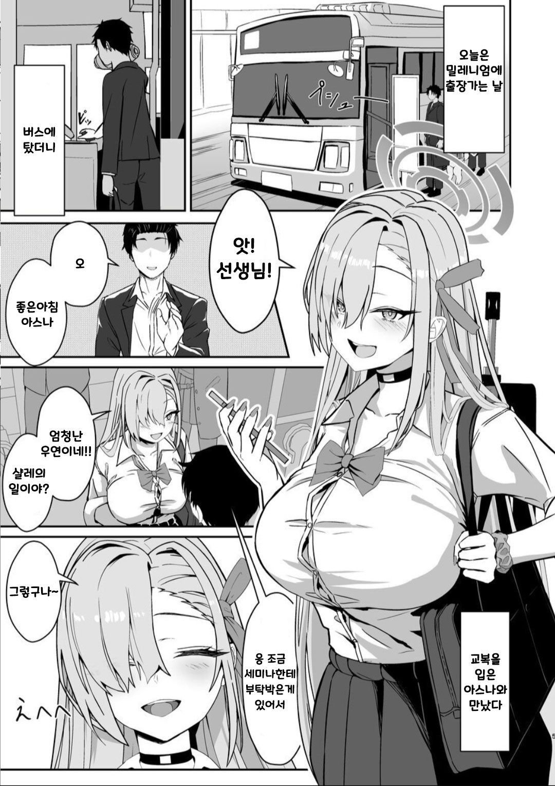 [Reitou Cafe Terrace (SilverBullet)] Mujikaku Honey Trap - Unconscious Honey Trap | 무자각 허니트랩 (Blue Archive) [Korean] [Digital] imagen número 3