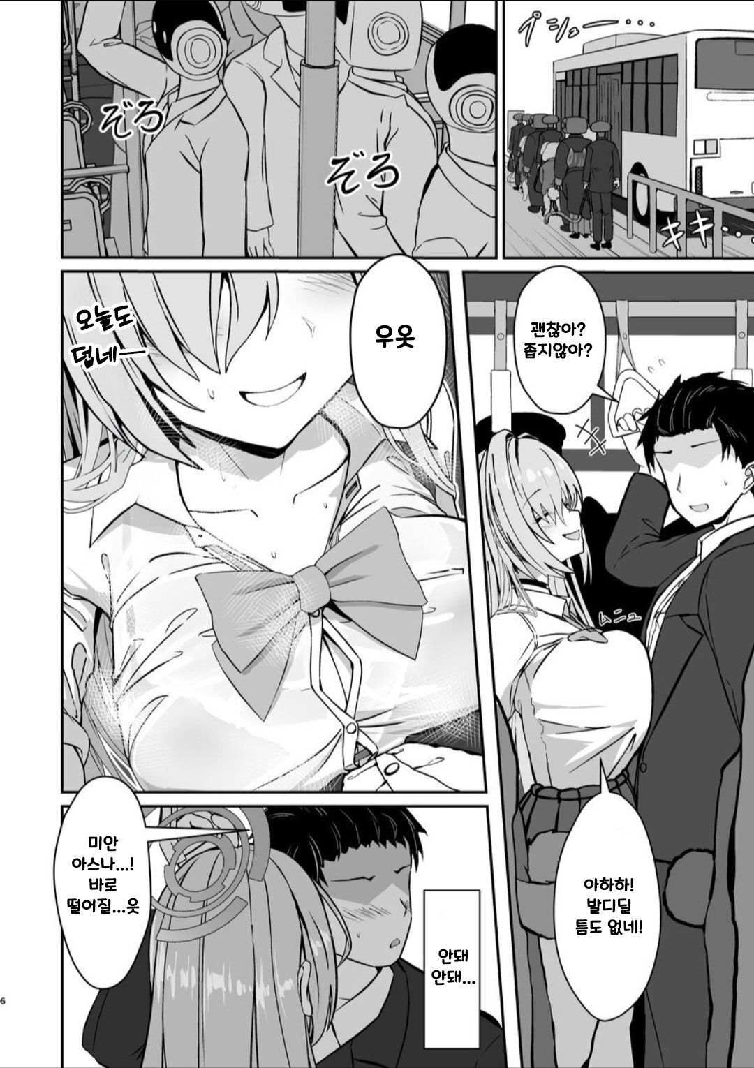 [Reitou Cafe Terrace (SilverBullet)] Mujikaku Honey Trap - Unconscious Honey Trap | 무자각 허니트랩 (Blue Archive) [Korean] [Digital] imagen número 4