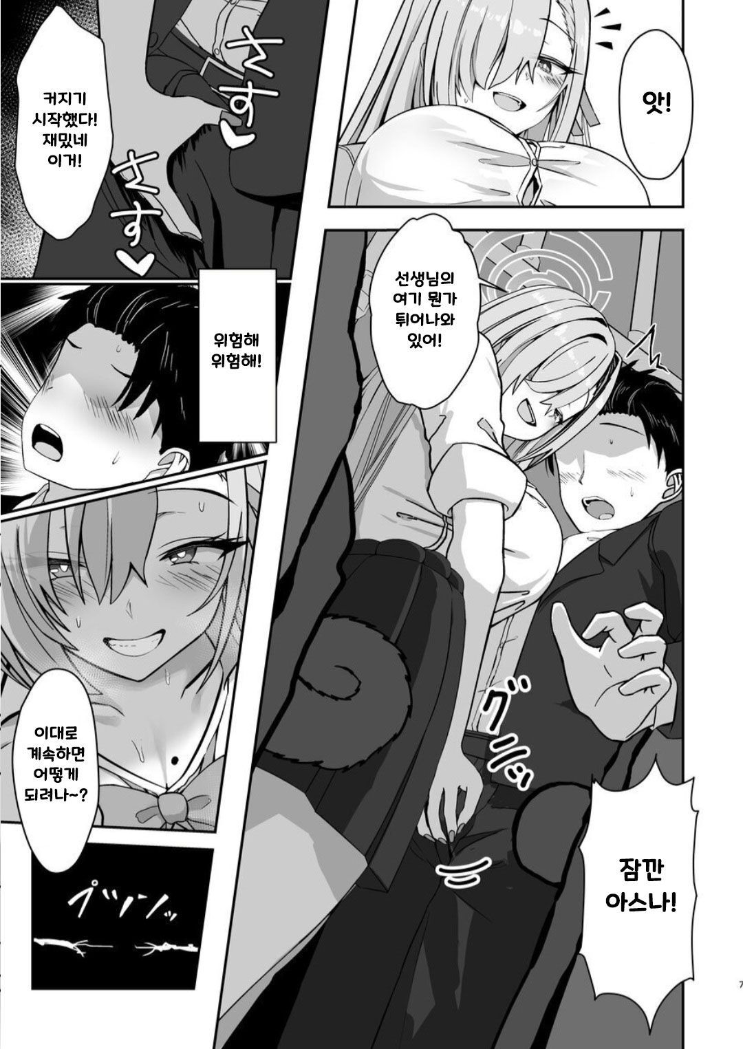 [Reitou Cafe Terrace (SilverBullet)] Mujikaku Honey Trap - Unconscious Honey Trap | 무자각 허니트랩 (Blue Archive) [Korean] [Digital] imagen número 5