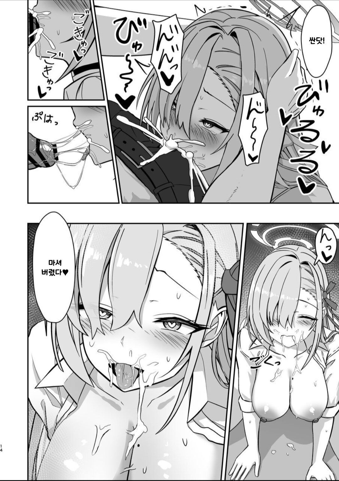 [Reitou Cafe Terrace (SilverBullet)] Mujikaku Honey Trap - Unconscious Honey Trap | 무자각 허니트랩 (Blue Archive) [Korean] [Digital] imagen número 12