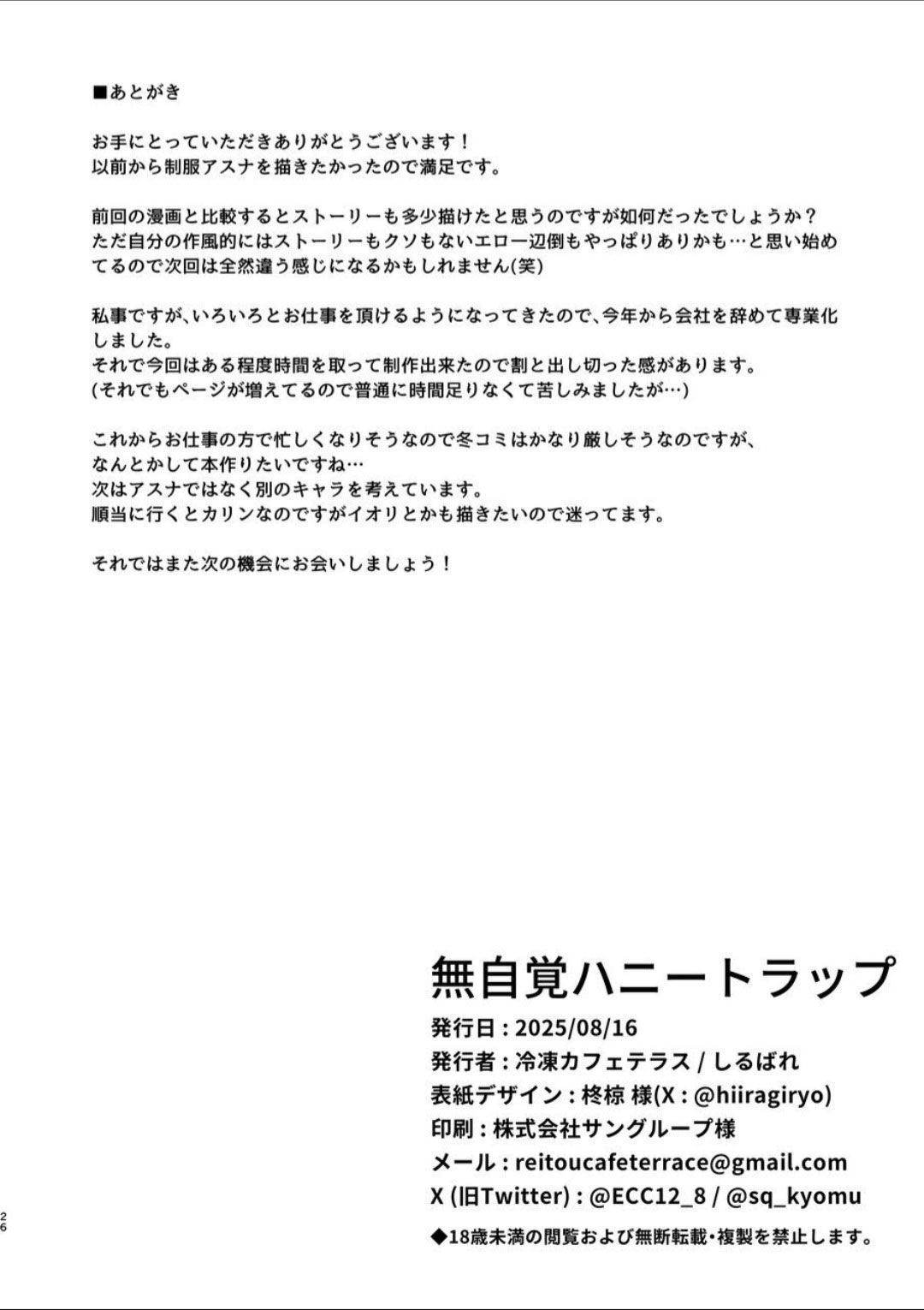 [Reitou Cafe Terrace (SilverBullet)] Mujikaku Honey Trap - Unconscious Honey Trap | 무자각 허니트랩 (Blue Archive) [Korean] [Digital] imagen número 24