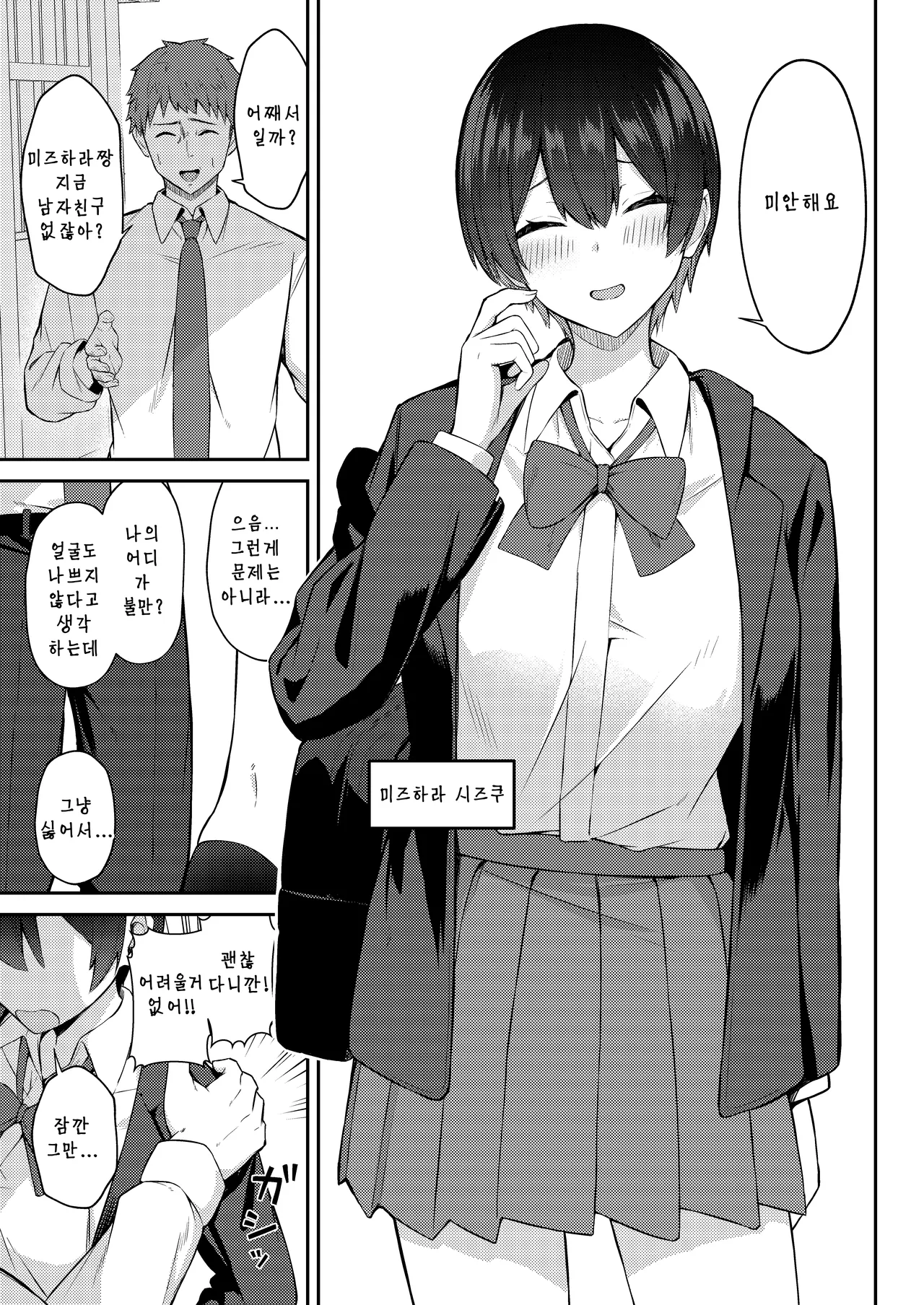 [Niku to Gohan] Love Come no Heroine ga Ochinpo ni Ochiru made | 러브코메디의 히로인이 수컷자지에 타락할 때 까지 [Korean] [Digital] 4eme image