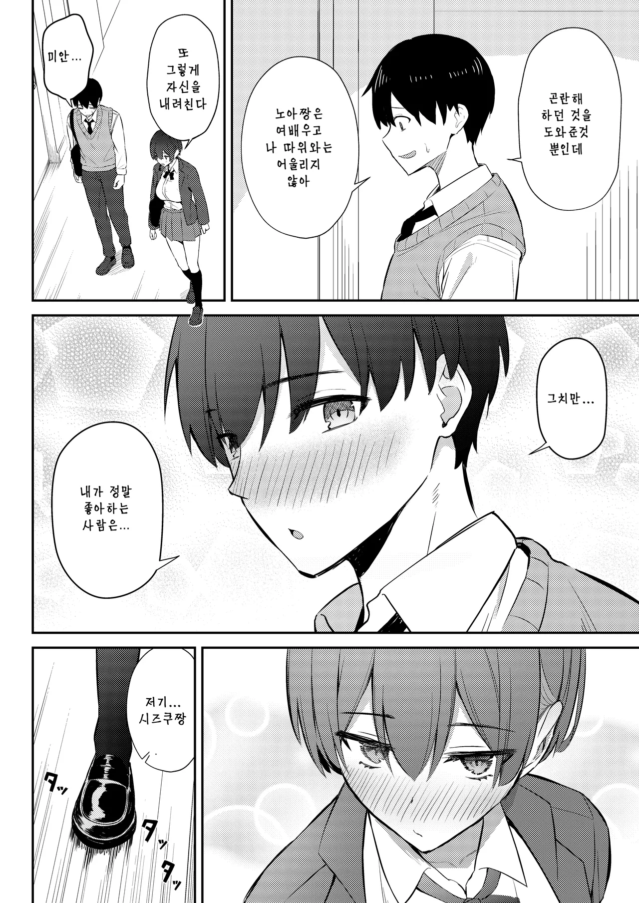 [Niku to Gohan] Love Come no Heroine ga Ochinpo ni Ochiru made | 러브코메디의 히로인이 수컷자지에 타락할 때 까지 [Korean] [Digital] 7eme image