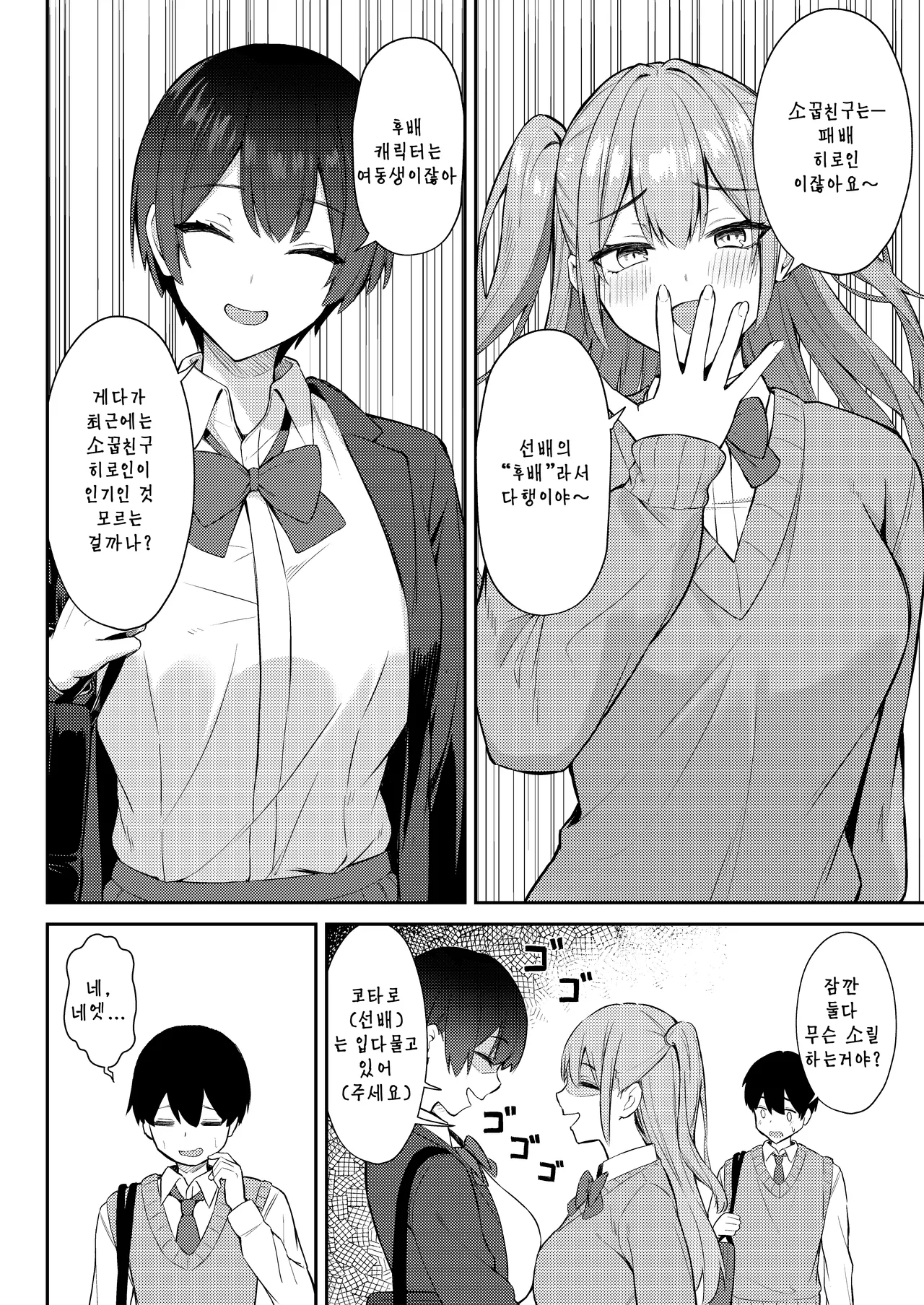 [Niku to Gohan] Love Come no Heroine ga Ochinpo ni Ochiru made | 러브코메디의 히로인이 수컷자지에 타락할 때 까지 [Korean] [Digital] 9eme image