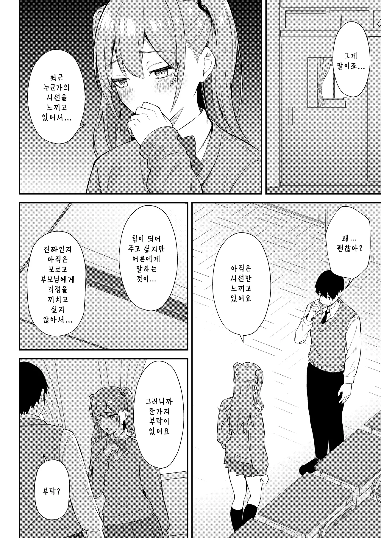 [Niku to Gohan] Love Come no Heroine ga Ochinpo ni Ochiru made | 러브코메디의 히로인이 수컷자지에 타락할 때 까지 [Korean] [Digital] 13eme image