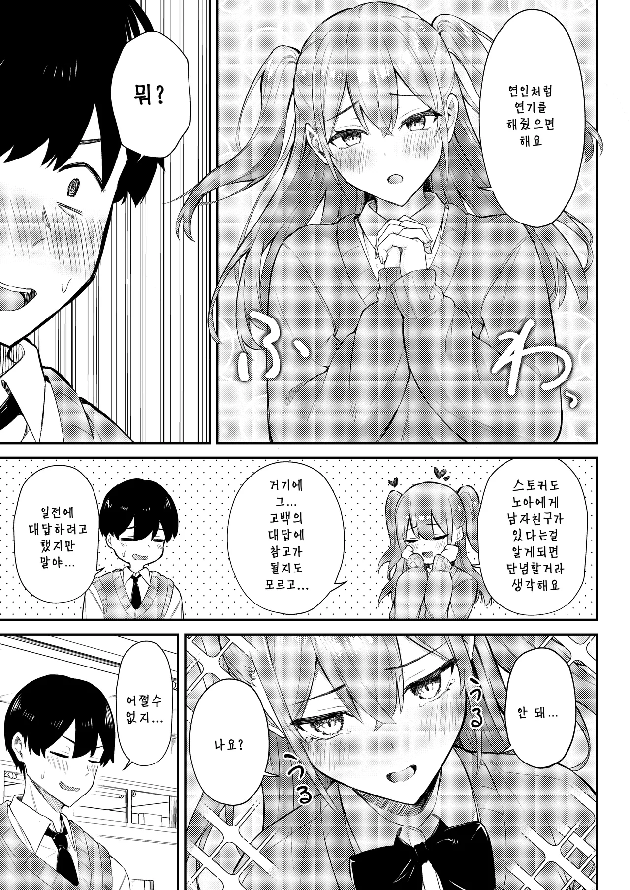 [Niku to Gohan] Love Come no Heroine ga Ochinpo ni Ochiru made | 러브코메디의 히로인이 수컷자지에 타락할 때 까지 [Korean] [Digital] 14eme image