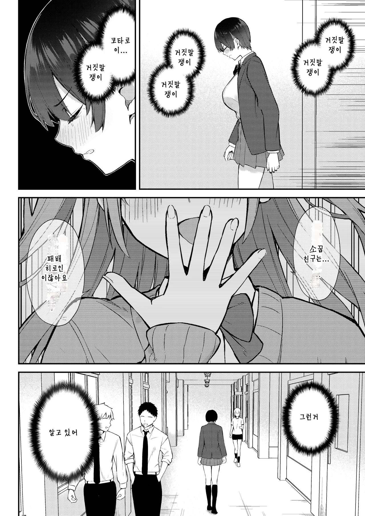 [Niku to Gohan] Love Come no Heroine ga Ochinpo ni Ochiru made | 러브코메디의 히로인이 수컷자지에 타락할 때 까지 [Korean] [Digital] 17eme image