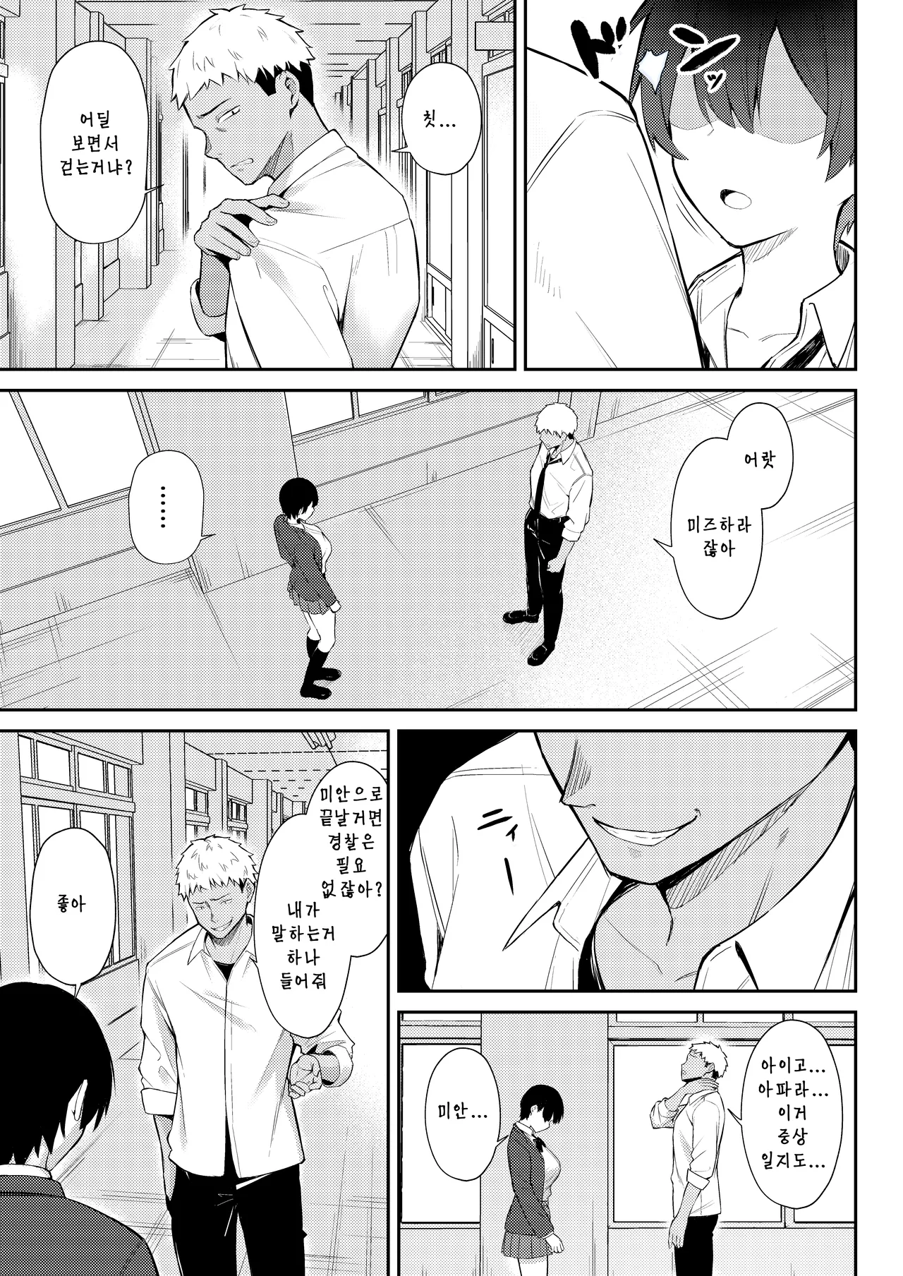 [Niku to Gohan] Love Come no Heroine ga Ochinpo ni Ochiru made | 러브코메디의 히로인이 수컷자지에 타락할 때 까지 [Korean] [Digital] 18eme image