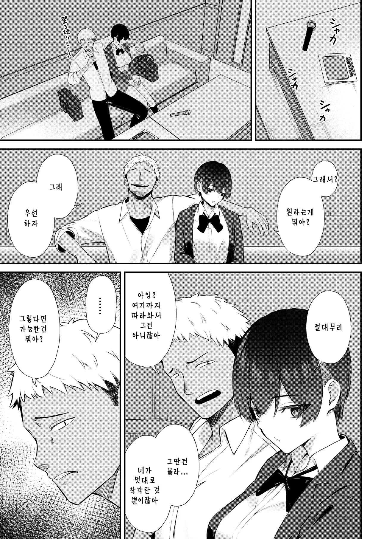 [Niku to Gohan] Love Come no Heroine ga Ochinpo ni Ochiru made | 러브코메디의 히로인이 수컷자지에 타락할 때 까지 [Korean] [Digital] 20eme image