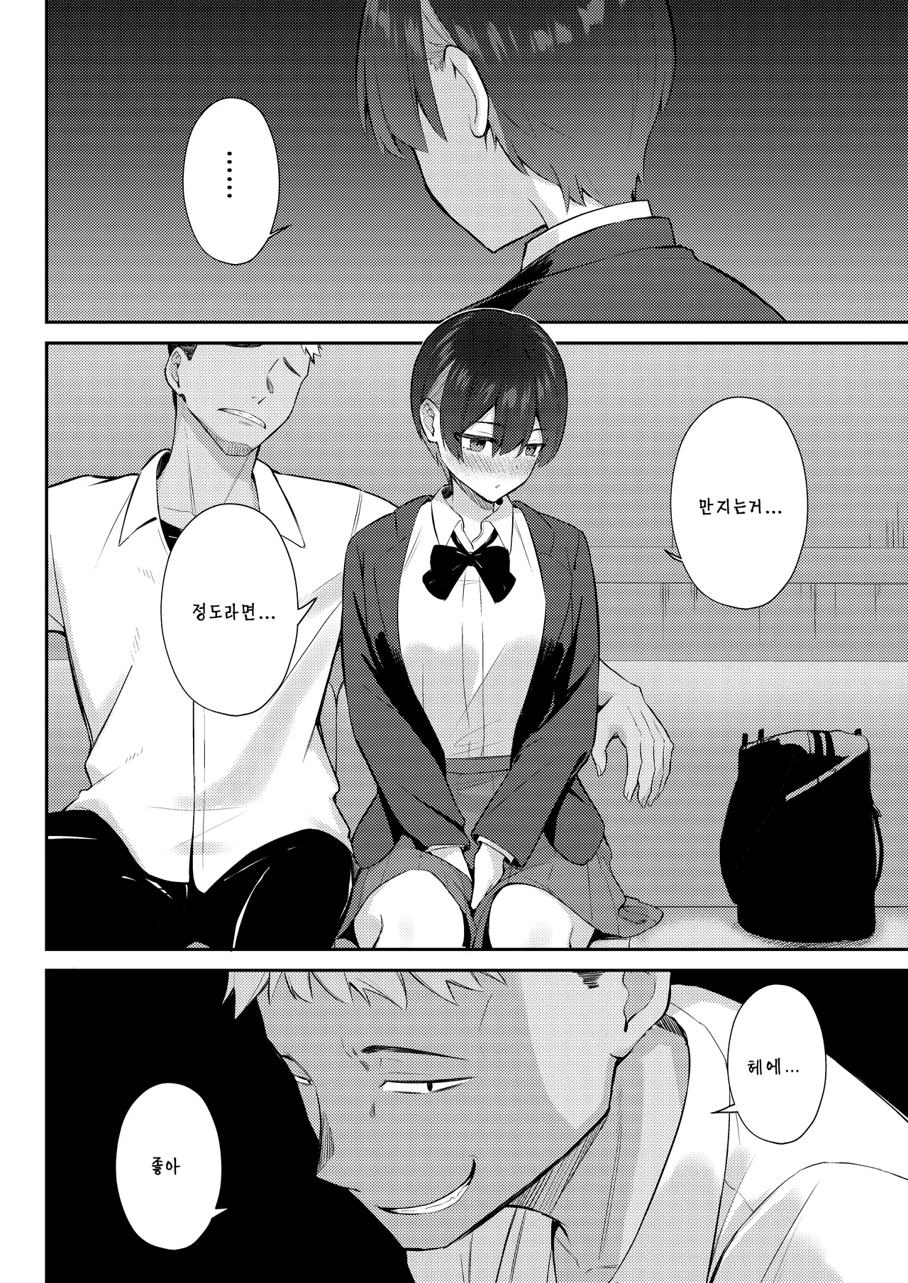 [Niku to Gohan] Love Come no Heroine ga Ochinpo ni Ochiru made | 러브코메디의 히로인이 수컷자지에 타락할 때 까지 [Korean] [Digital] 21eme image