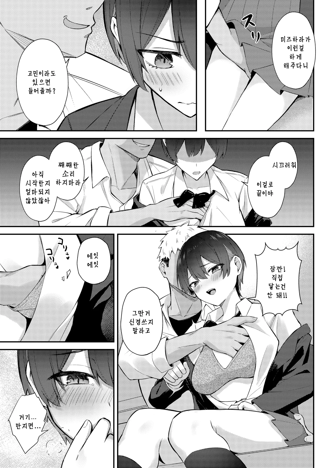 [Niku to Gohan] Love Come no Heroine ga Ochinpo ni Ochiru made | 러브코메디의 히로인이 수컷자지에 타락할 때 까지 [Korean] [Digital] 22eme image