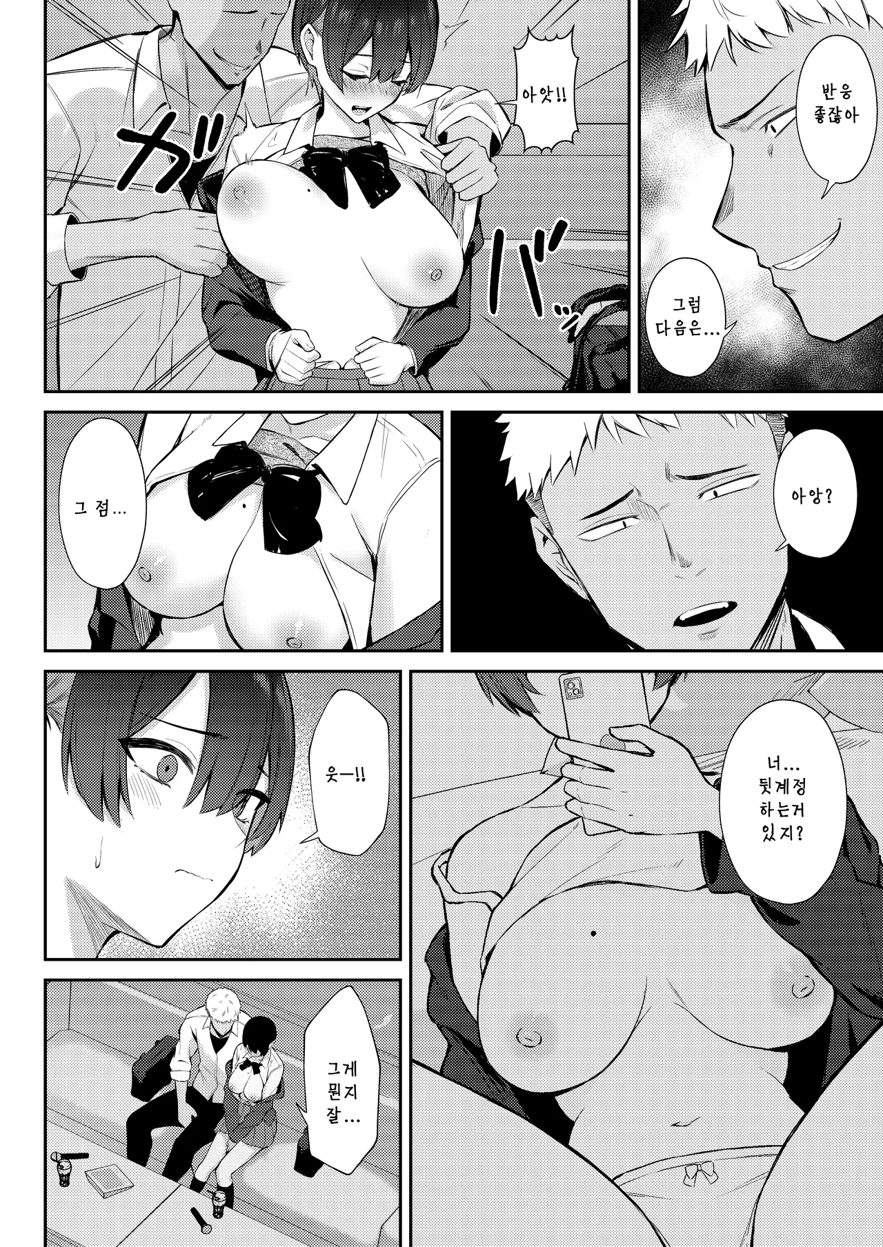 [Niku to Gohan] Love Come no Heroine ga Ochinpo ni Ochiru made | 러브코메디의 히로인이 수컷자지에 타락할 때 까지 [Korean] [Digital] 23eme image