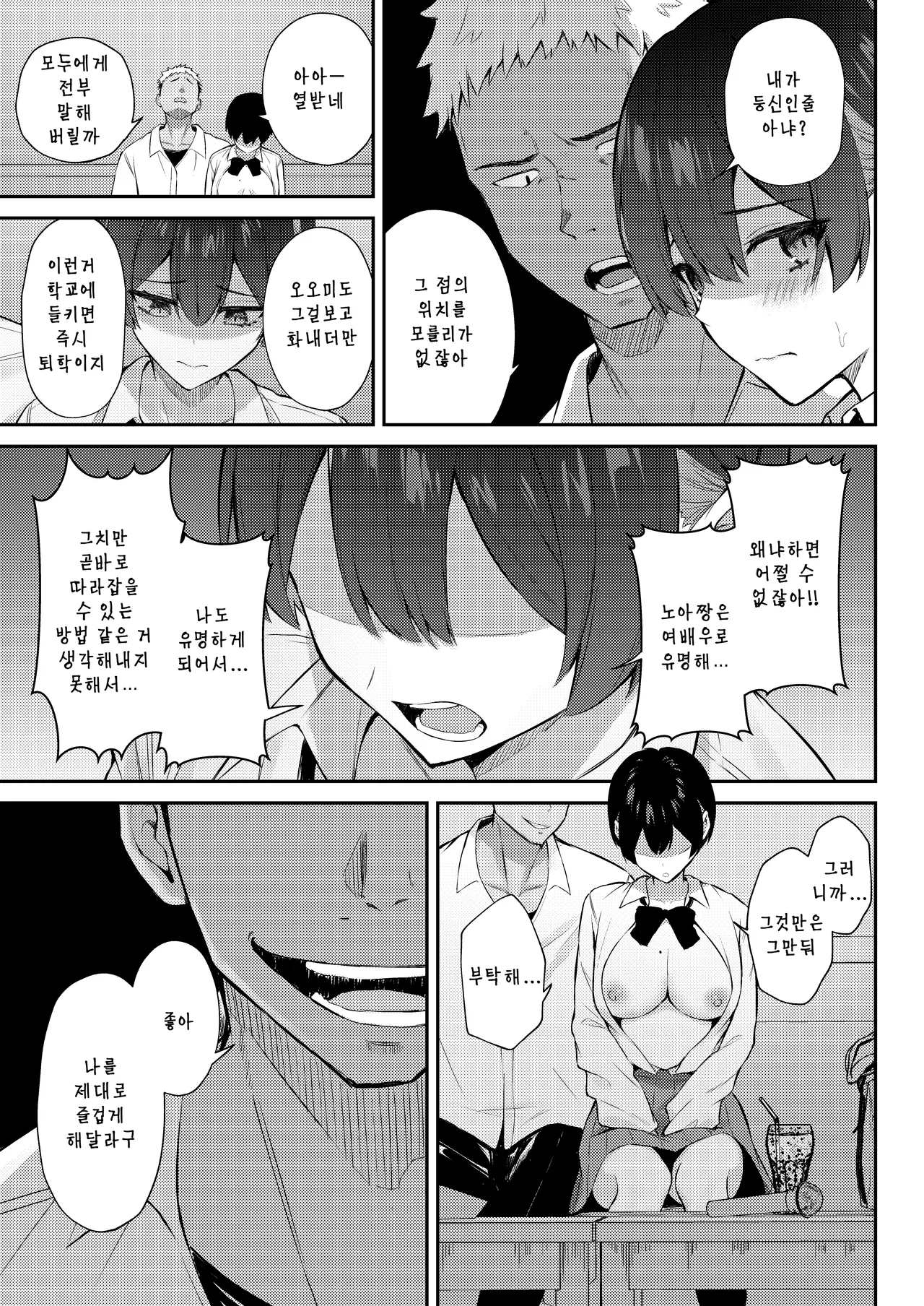 [Niku to Gohan] Love Come no Heroine ga Ochinpo ni Ochiru made | 러브코메디의 히로인이 수컷자지에 타락할 때 까지 [Korean] [Digital] 24eme image