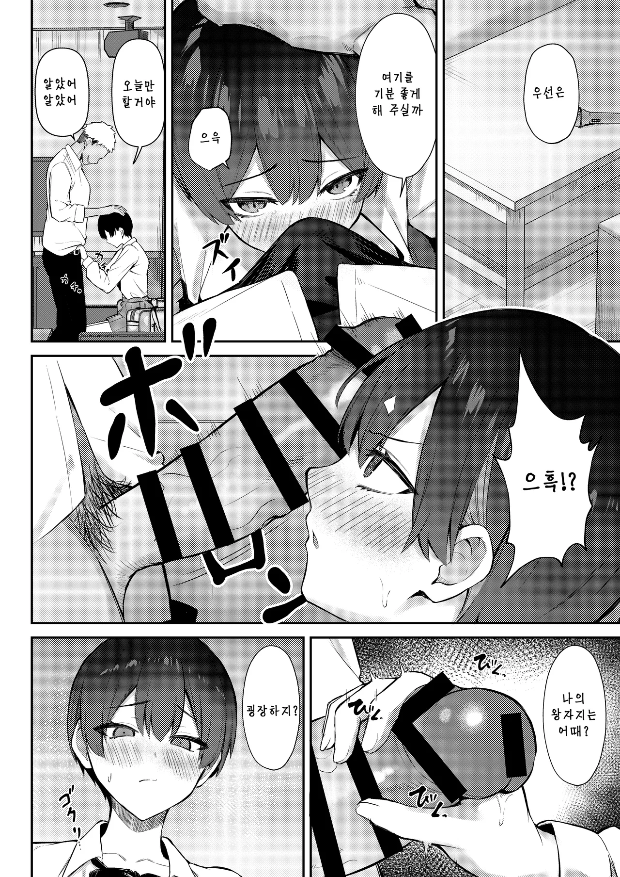 [Niku to Gohan] Love Come no Heroine ga Ochinpo ni Ochiru made | 러브코메디의 히로인이 수컷자지에 타락할 때 까지 [Korean] [Digital] 25eme image