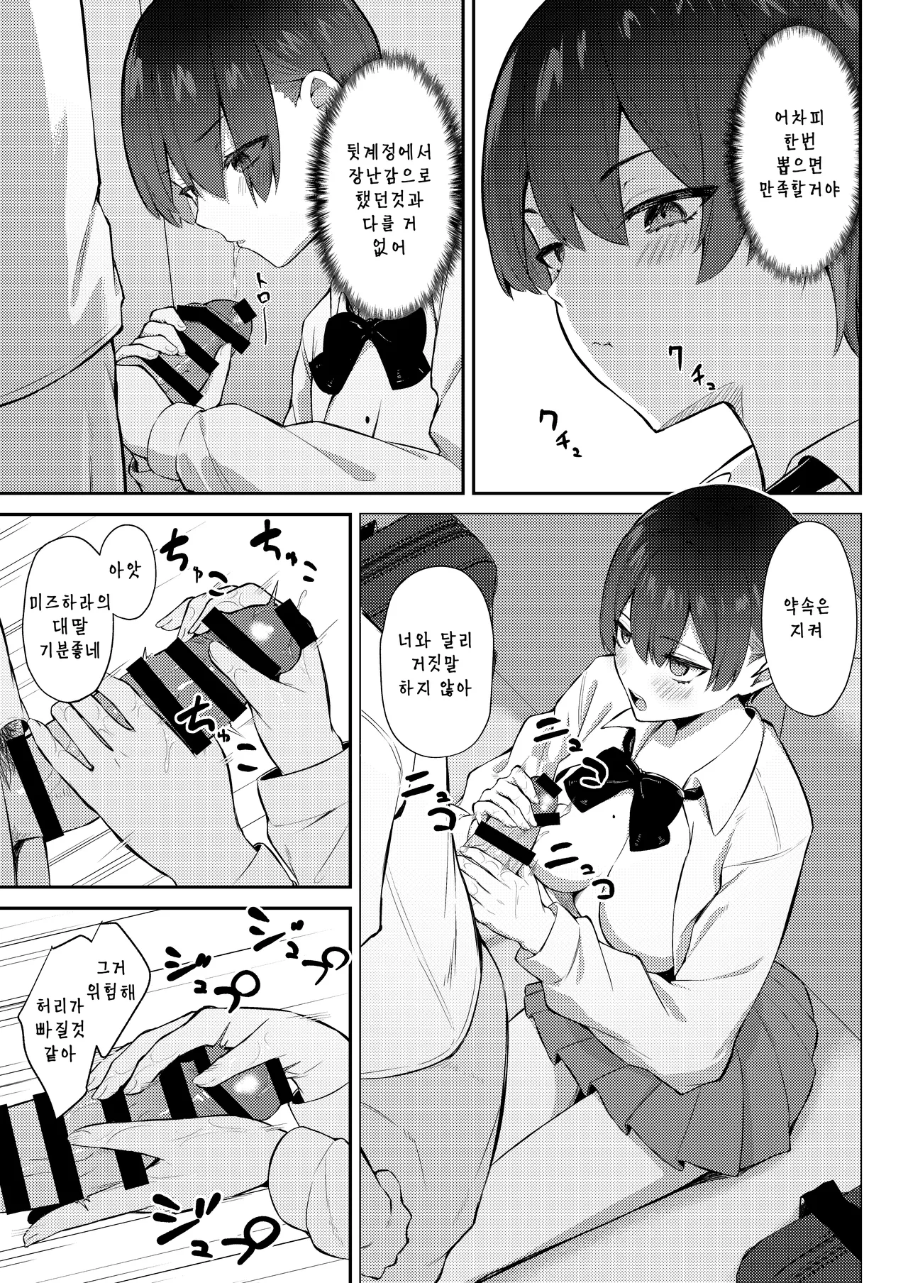 [Niku to Gohan] Love Come no Heroine ga Ochinpo ni Ochiru made | 러브코메디의 히로인이 수컷자지에 타락할 때 까지 [Korean] [Digital] 26eme image