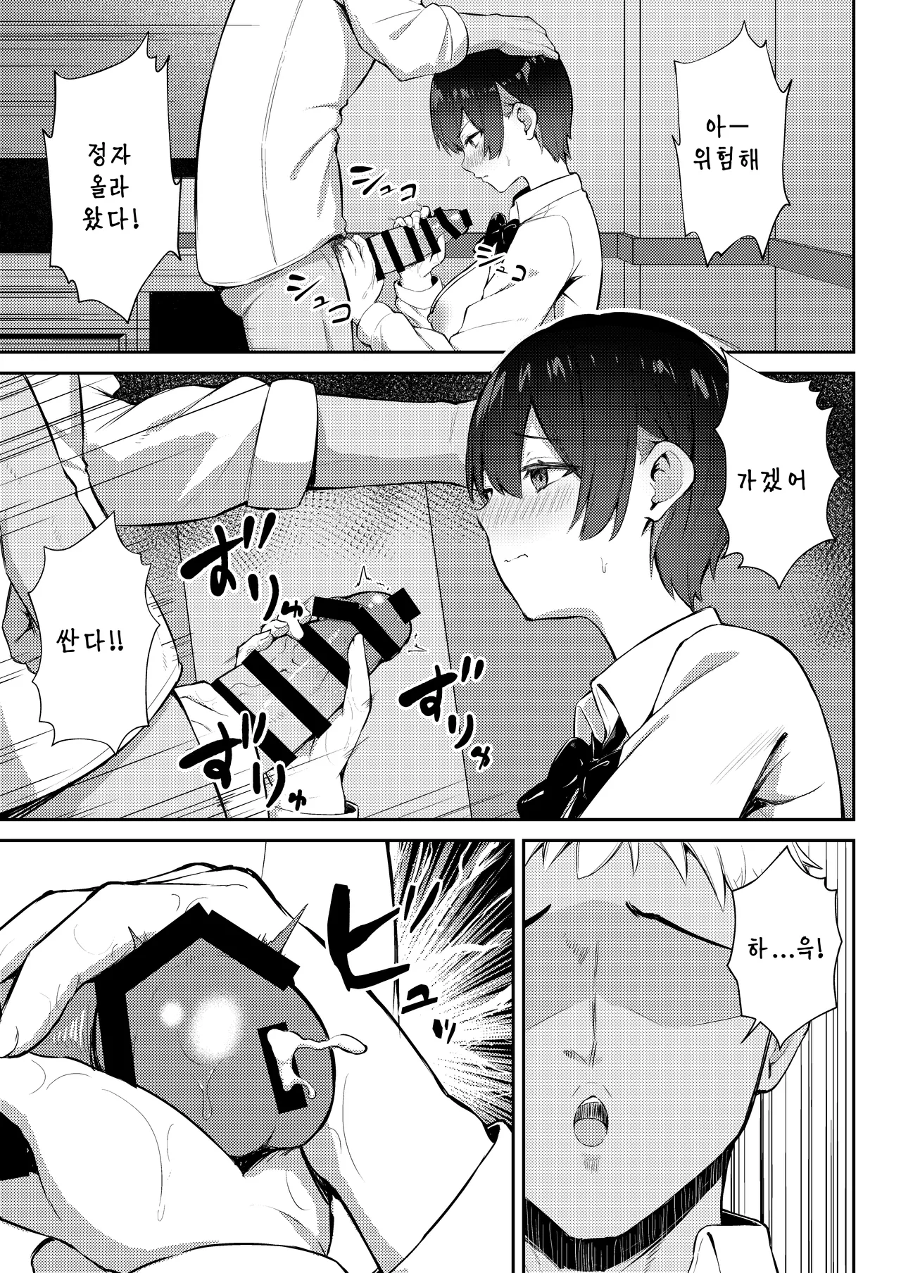 [Niku to Gohan] Love Come no Heroine ga Ochinpo ni Ochiru made | 러브코메디의 히로인이 수컷자지에 타락할 때 까지 [Korean] [Digital] 28eme image