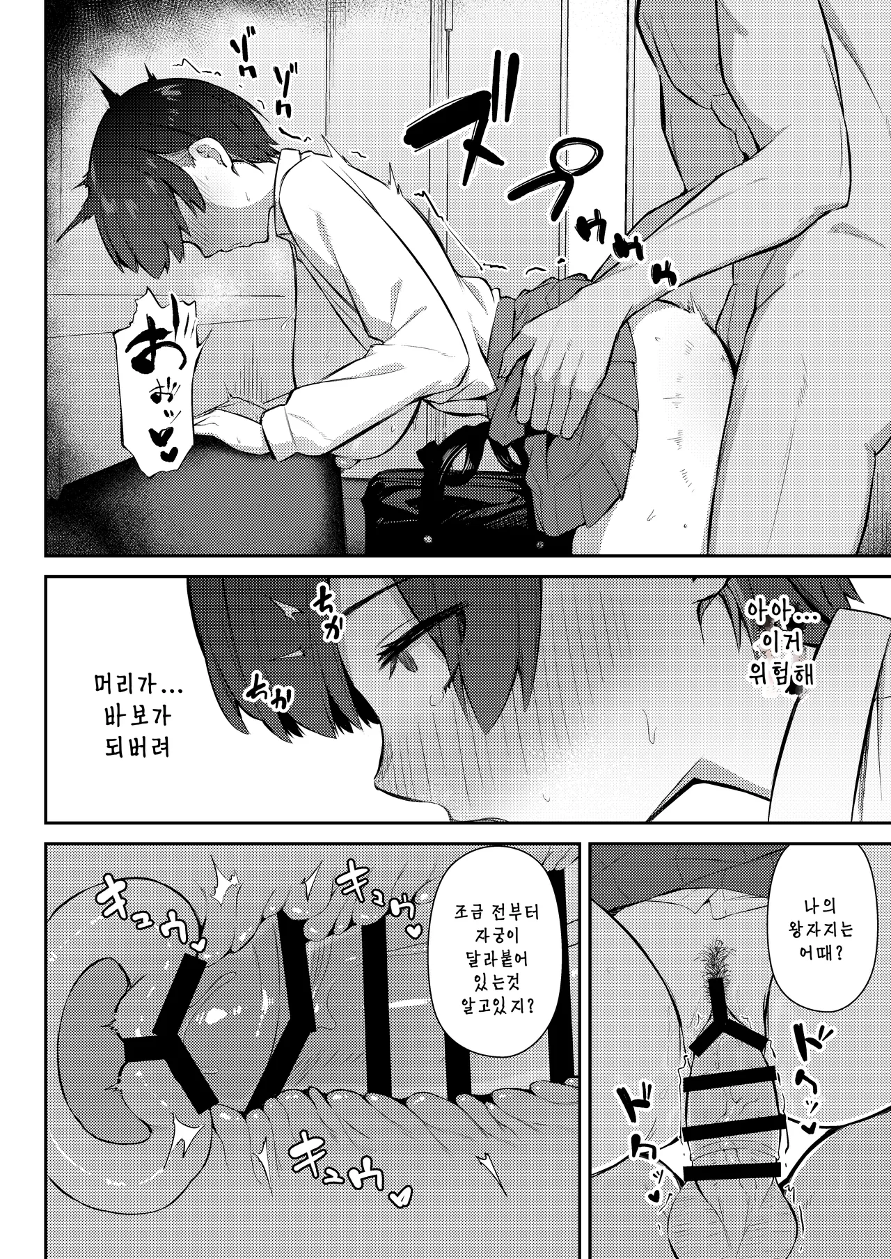 [Niku to Gohan] Love Come no Heroine ga Ochinpo ni Ochiru made | 러브코메디의 히로인이 수컷자지에 타락할 때 까지 [Korean] [Digital] 33eme image