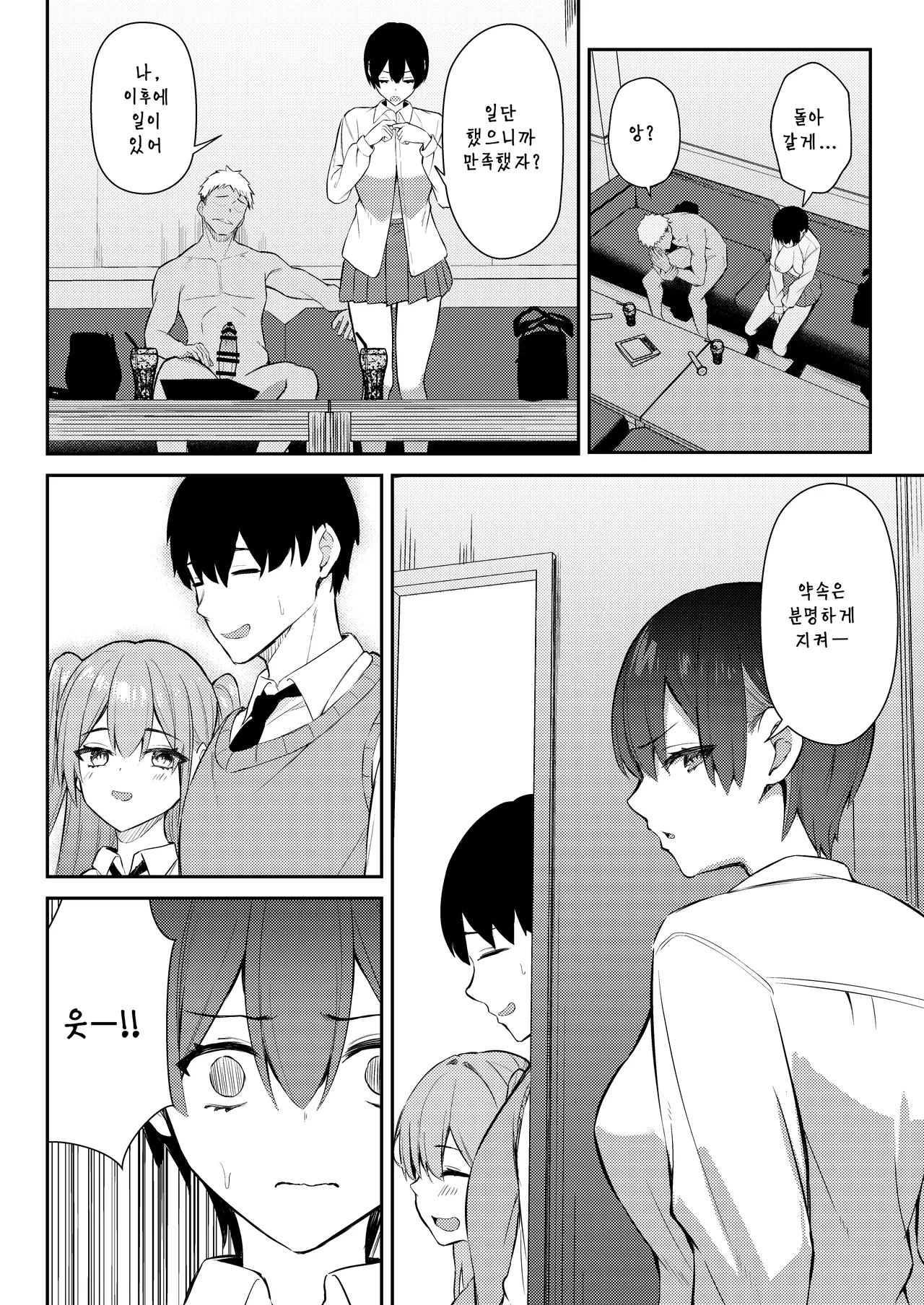 [Niku to Gohan] Love Come no Heroine ga Ochinpo ni Ochiru made | 러브코메디의 히로인이 수컷자지에 타락할 때 까지 [Korean] [Digital] 39eme image