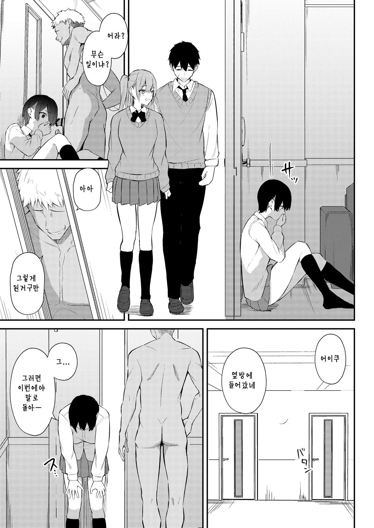 [Niku to Gohan] Love Come no Heroine ga Ochinpo ni Ochiru made | 러브코메디의 히로인이 수컷자지에 타락할 때 까지 [Korean] [Digital] 40eme image