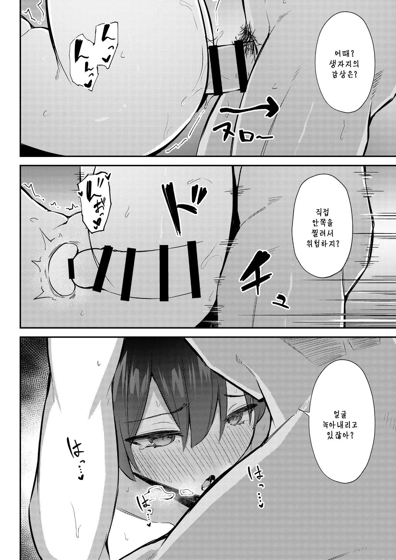 [Niku to Gohan] Love Come no Heroine ga Ochinpo ni Ochiru made | 러브코메디의 히로인이 수컷자지에 타락할 때 까지 [Korean] [Digital] 43eme image