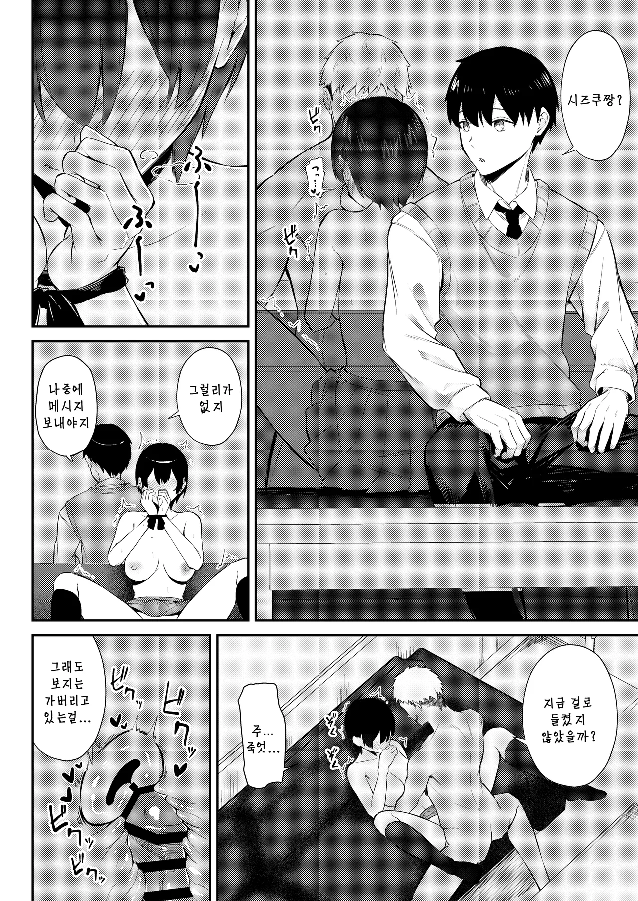 [Niku to Gohan] Love Come no Heroine ga Ochinpo ni Ochiru made | 러브코메디의 히로인이 수컷자지에 타락할 때 까지 [Korean] [Digital] 47eme image