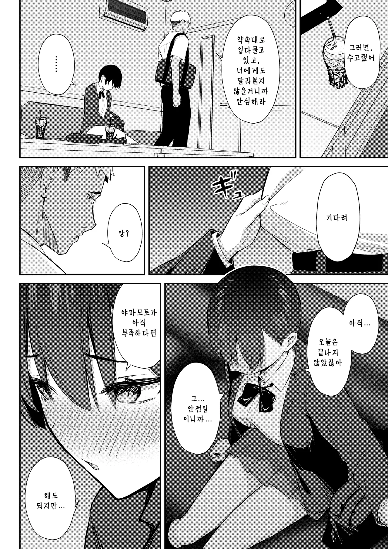 [Niku to Gohan] Love Come no Heroine ga Ochinpo ni Ochiru made | 러브코메디의 히로인이 수컷자지에 타락할 때 까지 [Korean] [Digital] 51eme image