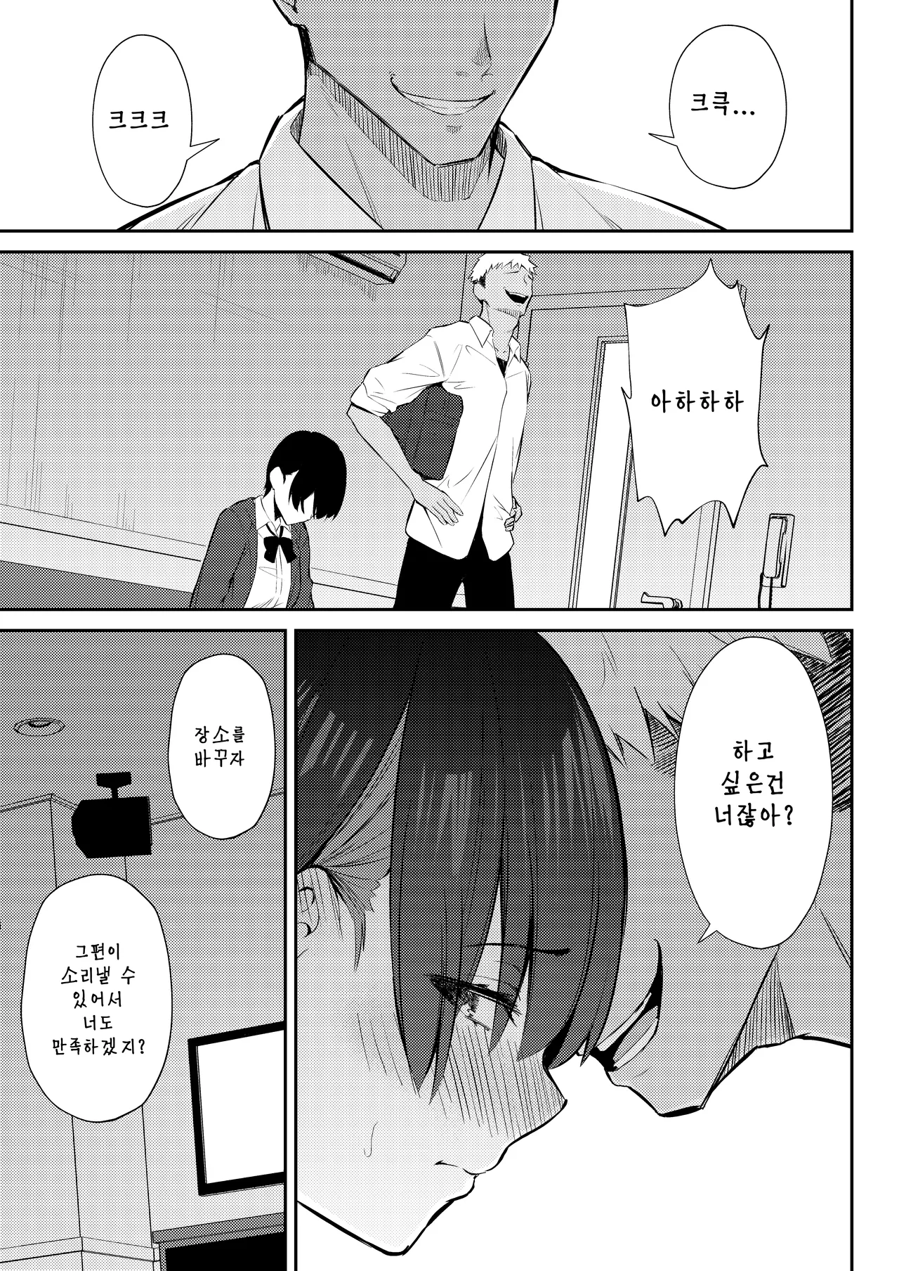 [Niku to Gohan] Love Come no Heroine ga Ochinpo ni Ochiru made | 러브코메디의 히로인이 수컷자지에 타락할 때 까지 [Korean] [Digital] 52eme image