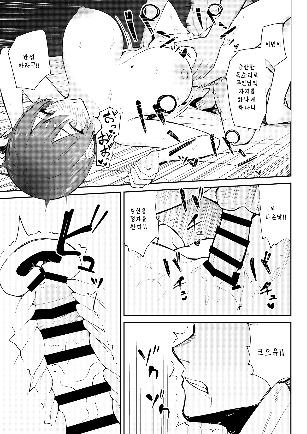 [Niku to Gohan] Love Come no Heroine ga Ochinpo ni Ochiru made | 러브코메디의 히로인이 수컷자지에 타락할 때 까지 [Korean] [Digital] 58eme image