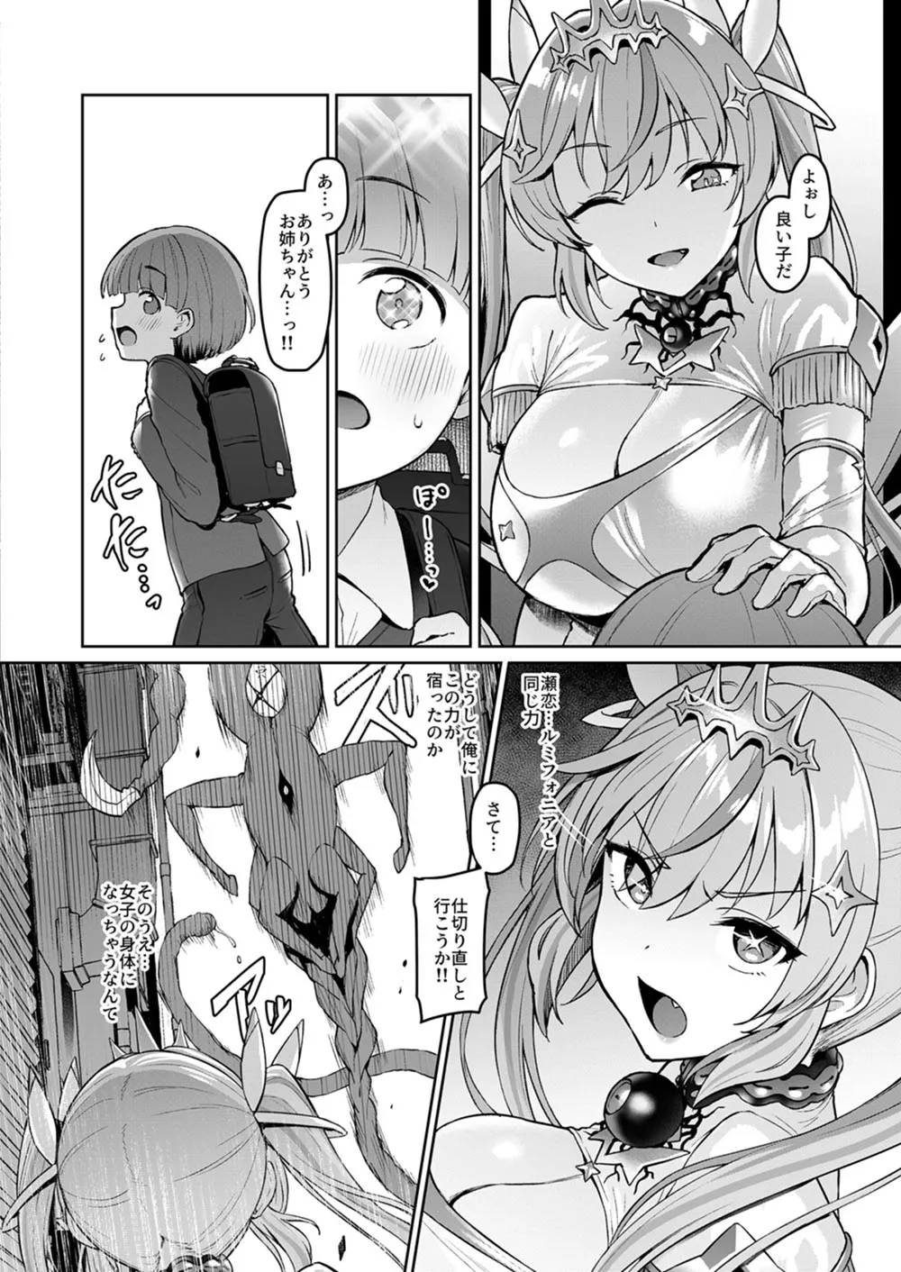 [Sample] Vanishing Reality 4~背徳に染まる星~ 이미지 번호 3