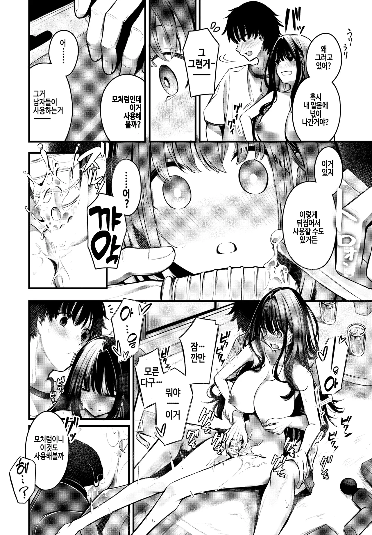 [Cucchiore] Zansho (COMIC BAVEL 2025-12) [Korean] [Digital] Bildnummer 12