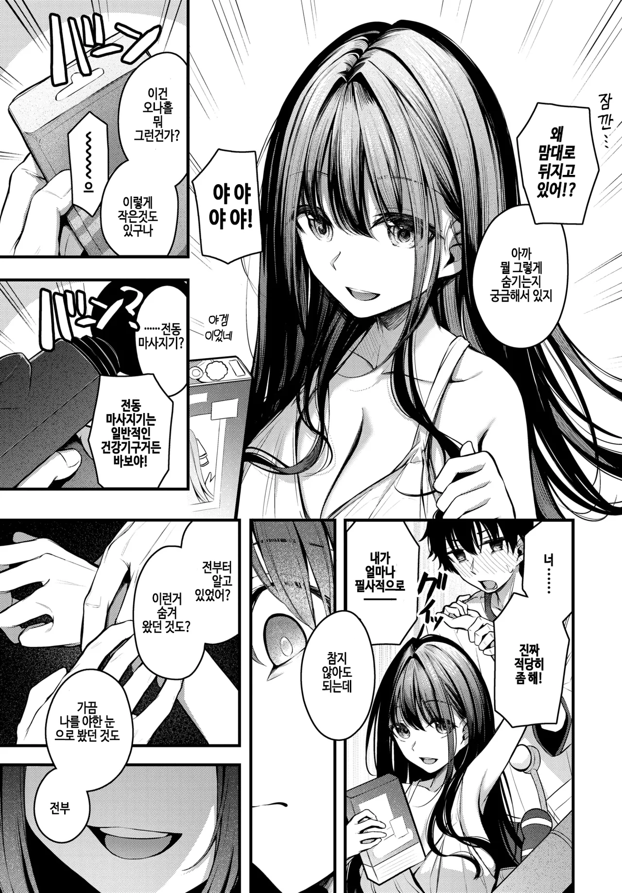 [Cucchiore] Zansho (COMIC BAVEL 2025-12) [Korean] [Digital] [Decensored] 图片编号 7