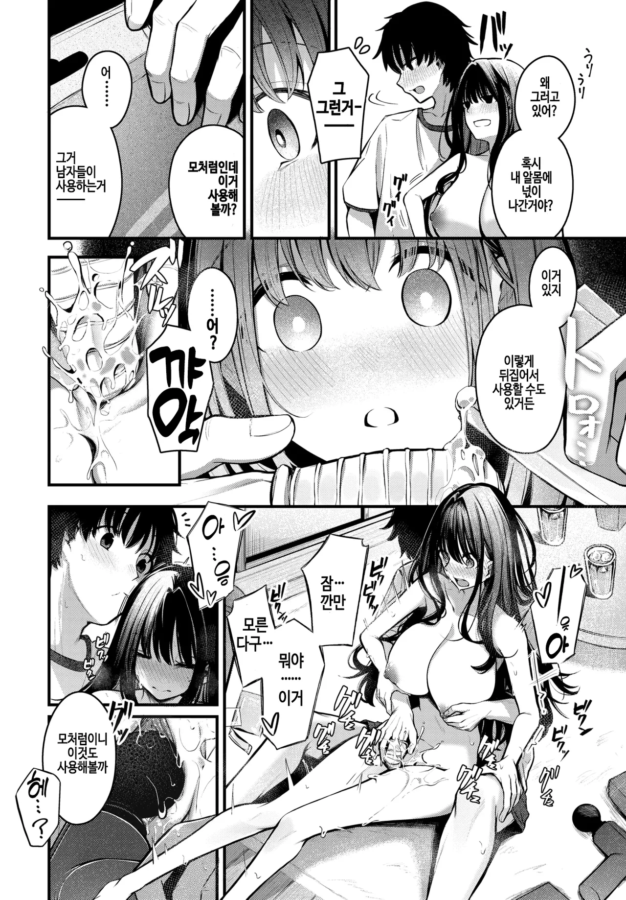 [Cucchiore] Zansho (COMIC BAVEL 2025-12) [Korean] [Digital] [Decensored] 图片编号 12