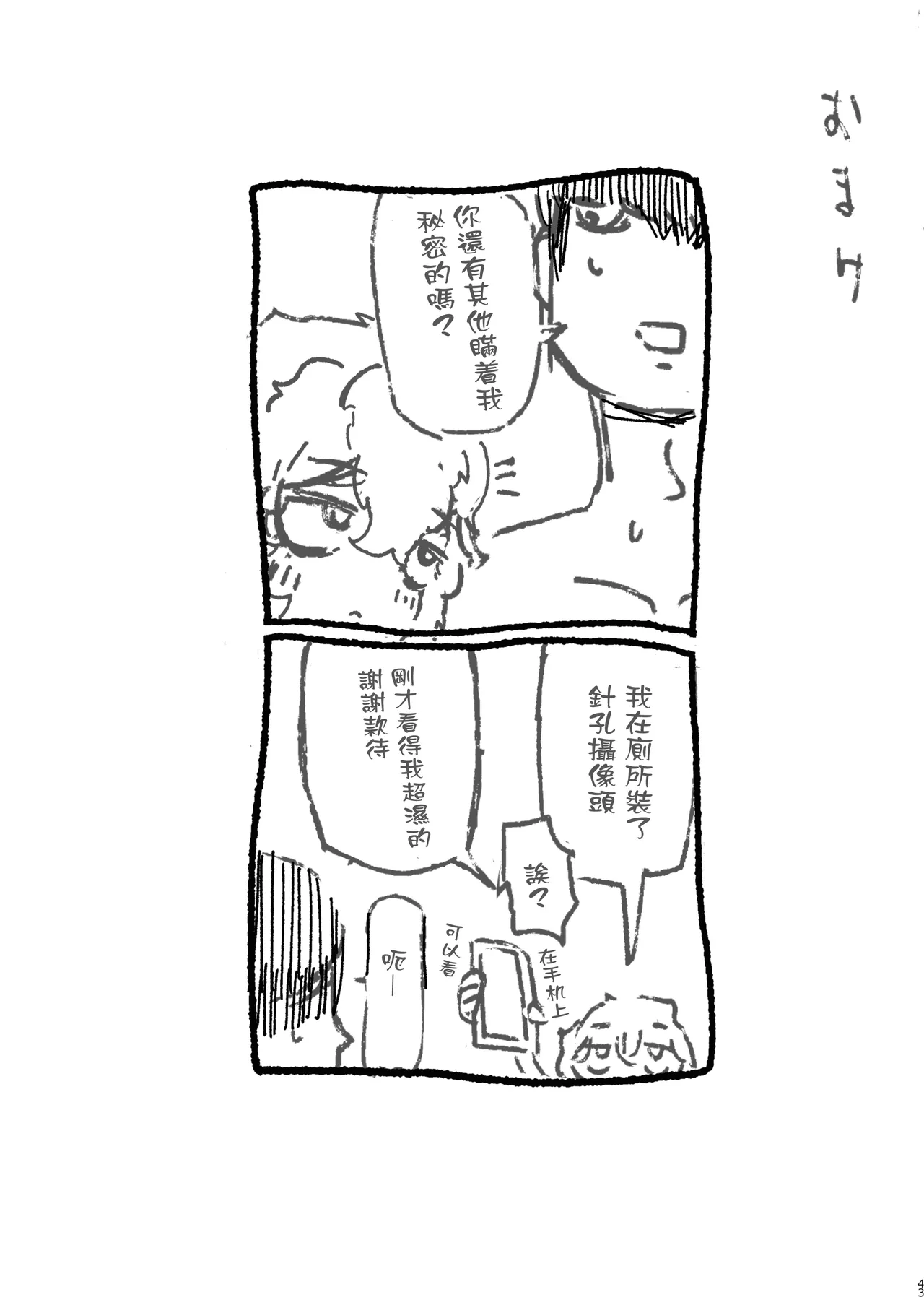 [Todaya (Todakenji)] 爆乳女友達の形をしたナニカとめちゃくちゃ背徳セックスする話[Chinese] [虎牙的爱音个人汉化] 43eme image