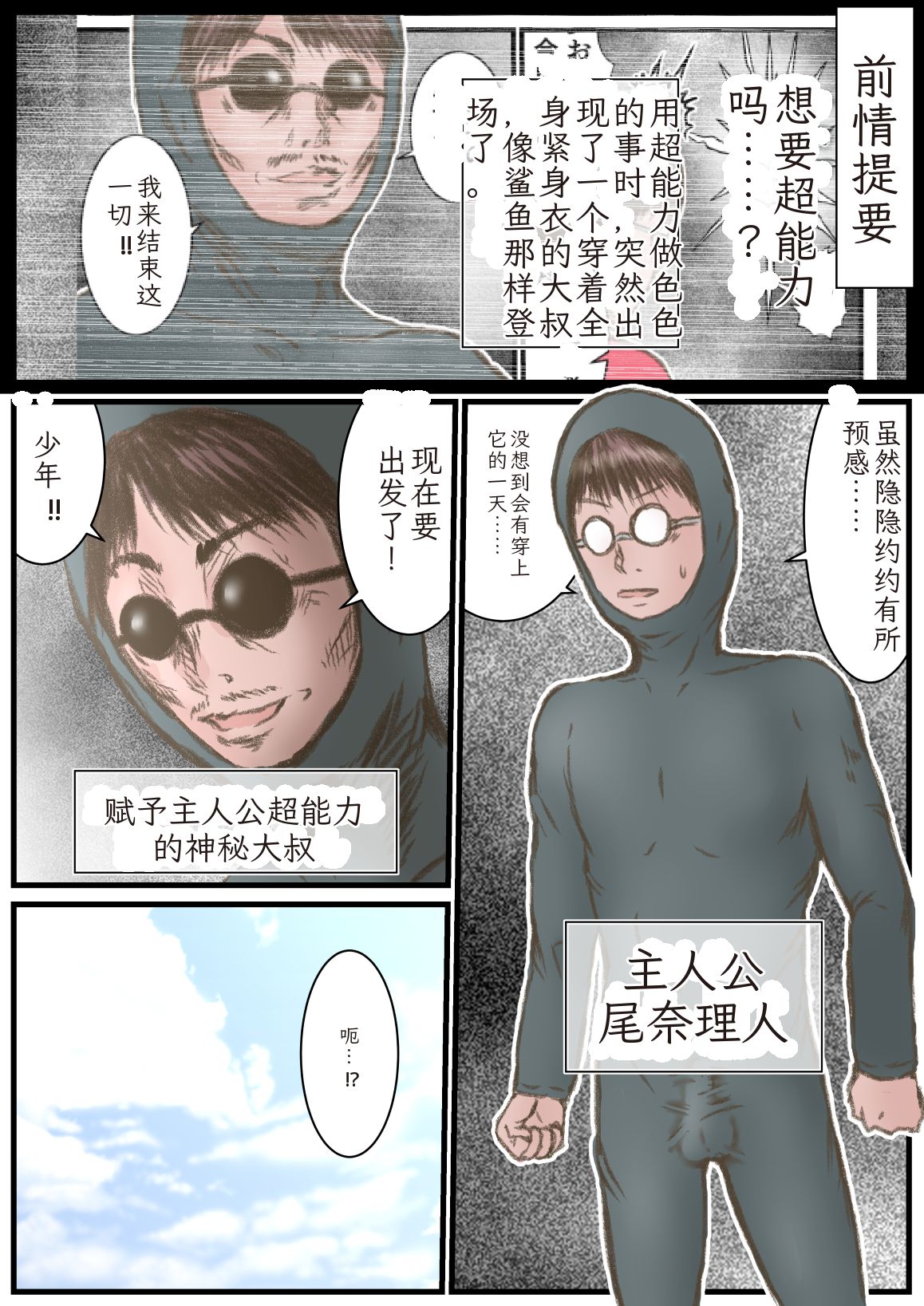 [Rabikritz (numa)] Eichi na Chikara de H na Koto Shimasu kara 2 ~Jikan Teishi no Maki~ | Gonna Do Hentai Things With My New Superpowers 2 ~Freezing Time~ [Chinese] 图片编号 2