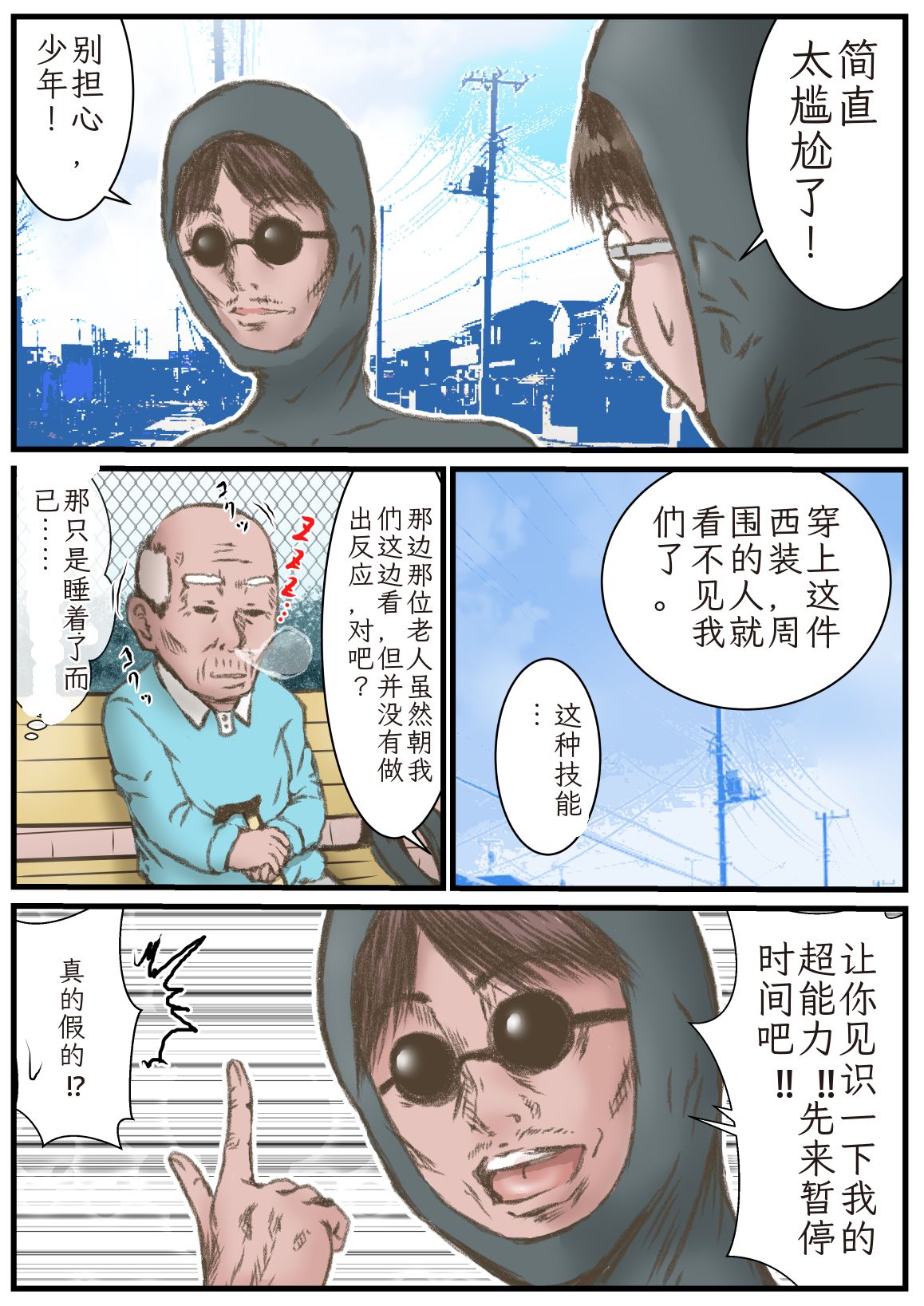 [Rabikritz (numa)] Eichi na Chikara de H na Koto Shimasu kara 2 ~Jikan Teishi no Maki~ | Gonna Do Hentai Things With My New Superpowers 2 ~Freezing Time~ [Chinese] 图片编号 3