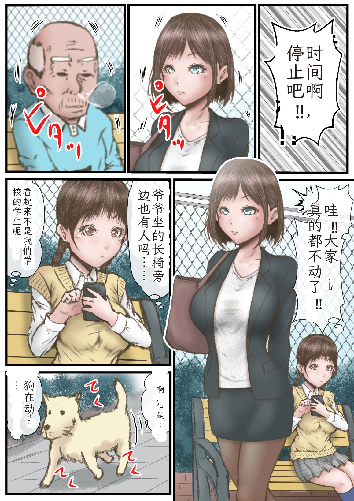 [Rabikritz (numa)] Eichi na Chikara de H na Koto Shimasu kara 2 ~Jikan Teishi no Maki~ | Gonna Do Hentai Things With My New Superpowers 2 ~Freezing Time~ [Chinese] 图片编号 4