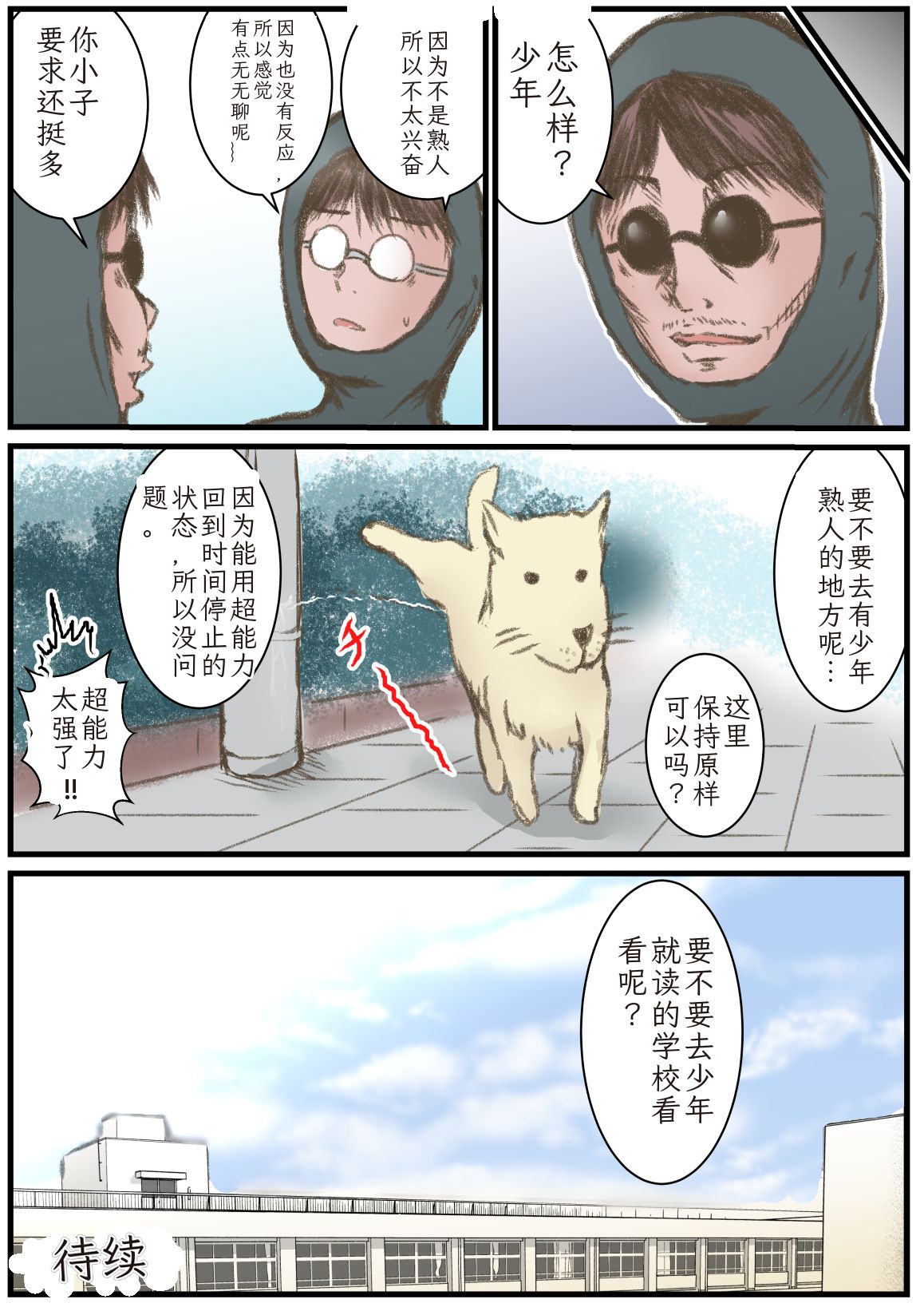 [Rabikritz (numa)] Eichi na Chikara de H na Koto Shimasu kara 2 ~Jikan Teishi no Maki~ | Gonna Do Hentai Things With My New Superpowers 2 ~Freezing Time~ [Chinese] 图片编号 29