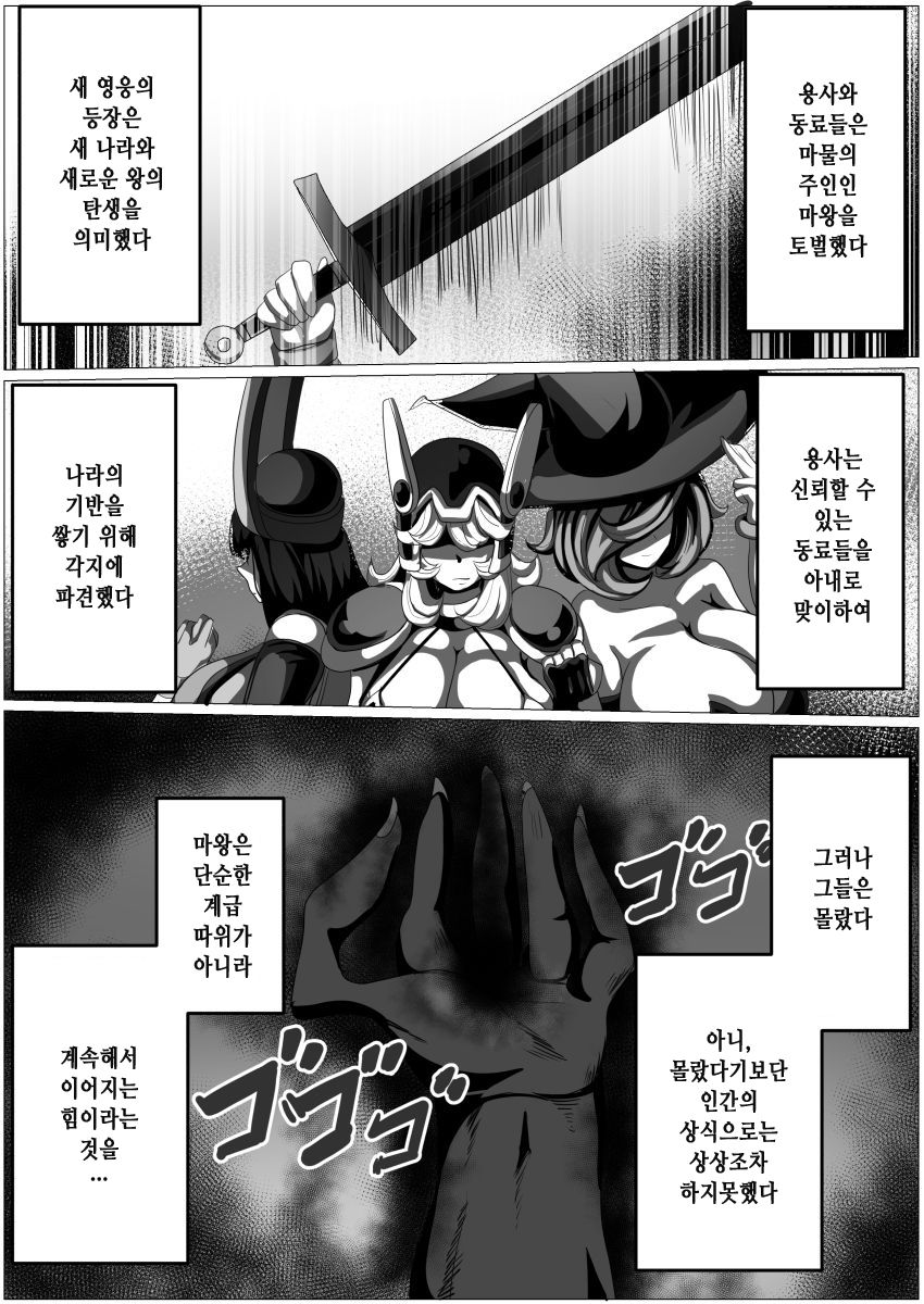 [Akikan] Sekai o Sukutta Yuusha no Party dakedo Goblin ni Netoraremasu Onna Senshi | 세계를 구한 용사의 파티였지만 고블린한테 패배했습니다 [Korean] image number 2
