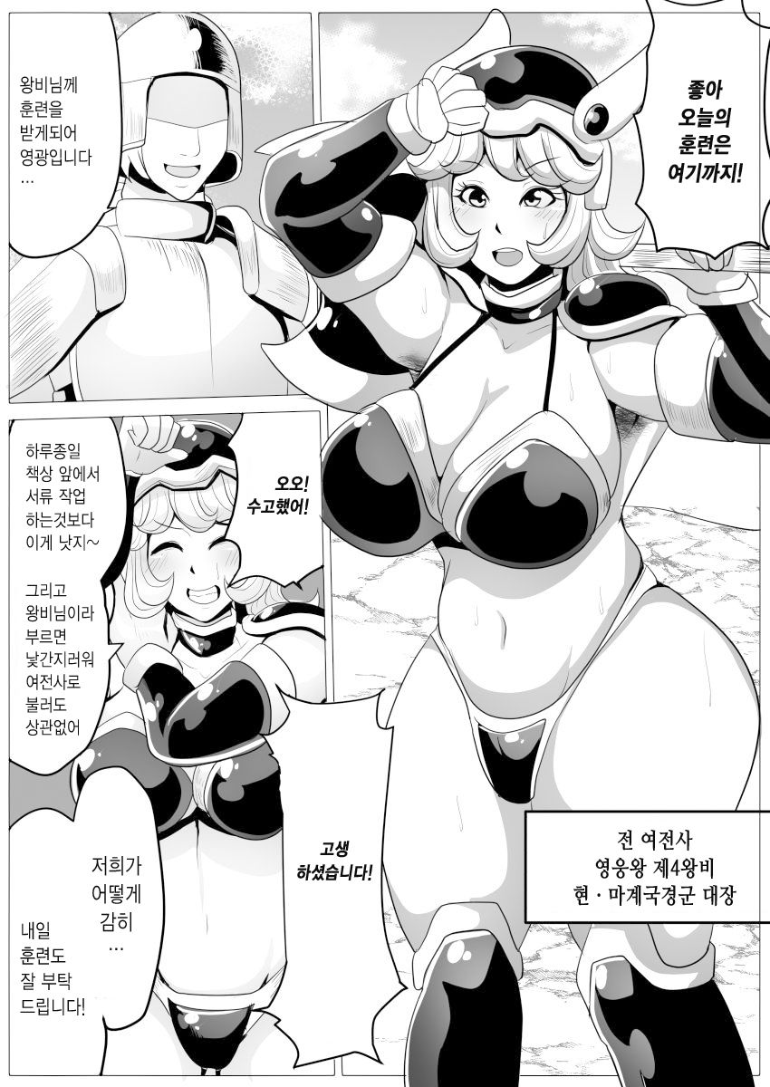 [Akikan] Sekai o Sukutta Yuusha no Party dakedo Goblin ni Netoraremasu Onna Senshi | 세계를 구한 용사의 파티였지만 고블린한테 패배했습니다 [Korean] image number 3