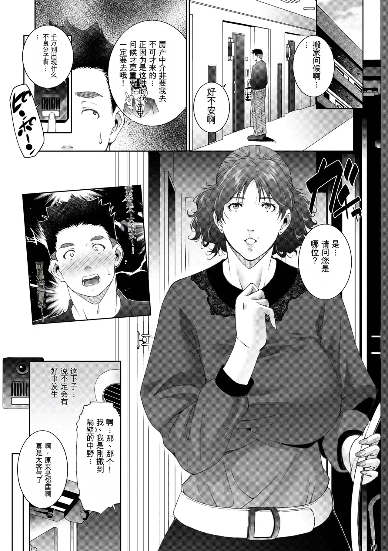[机翻][Touma Itsuki] Hitozuma Midara Ana image number 3