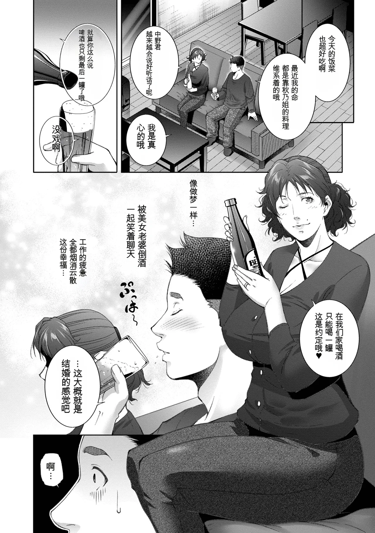 [机翻][Touma Itsuki] Hitozuma Midara Ana image number 6