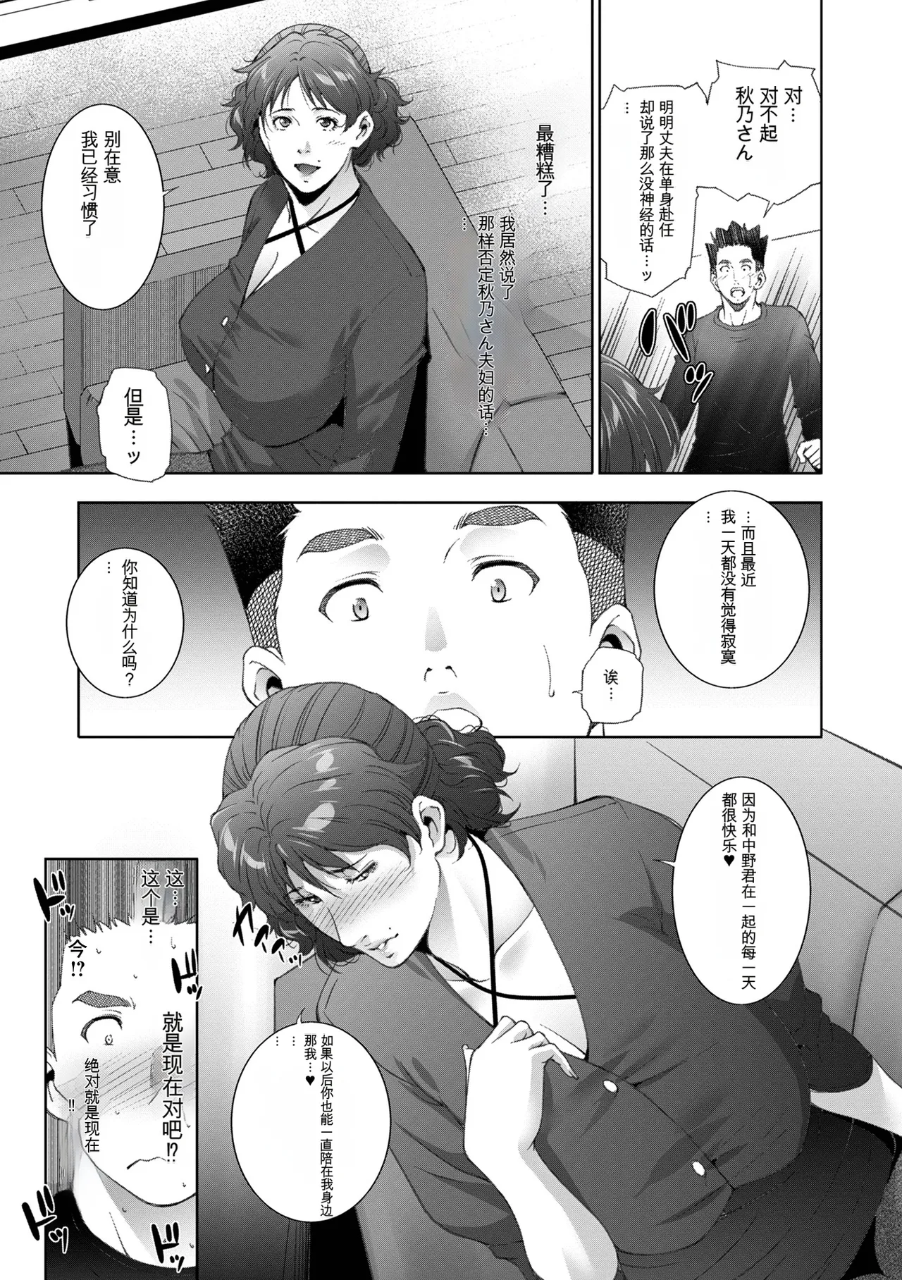 [机翻][Touma Itsuki] Hitozuma Midara Ana image number 7