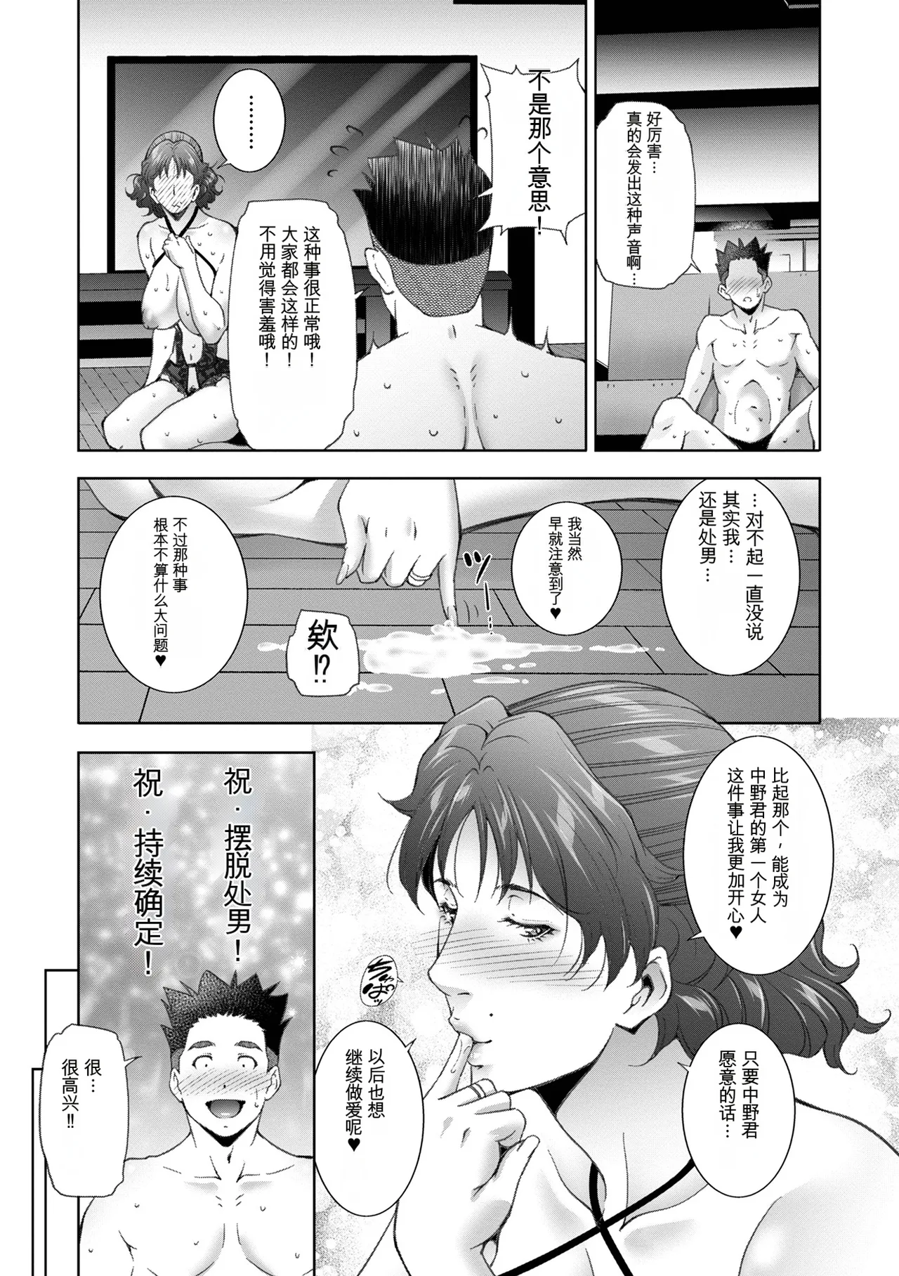 [机翻][Touma Itsuki] Hitozuma Midara Ana image number 25