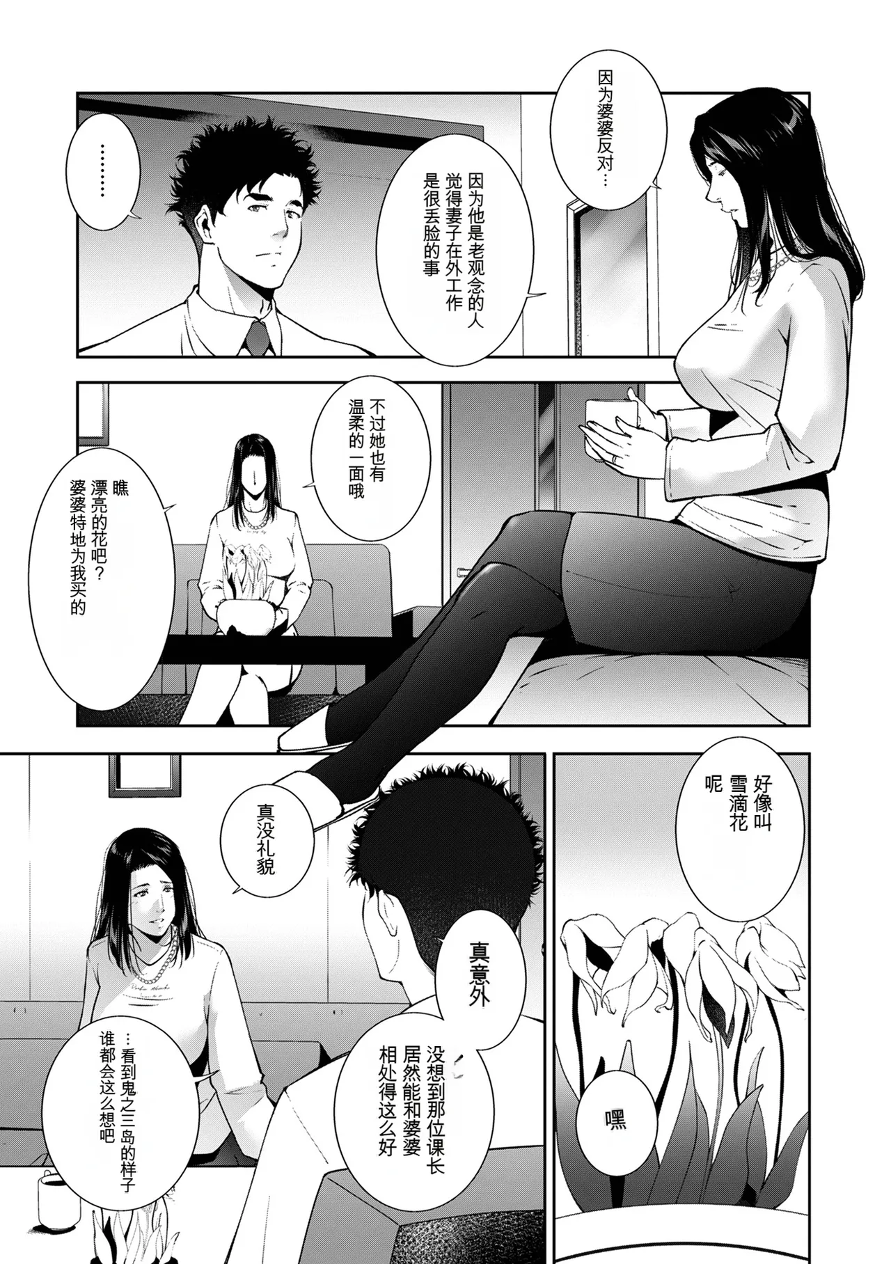 [机翻][Touma Itsuki] Hitozuma Midara Ana image number 29