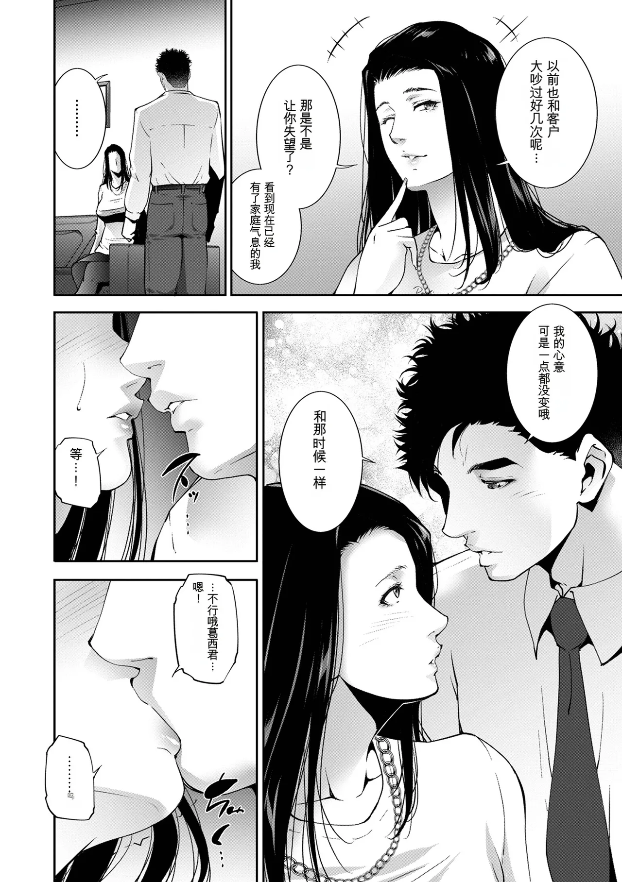 [机翻][Touma Itsuki] Hitozuma Midara Ana image number 30