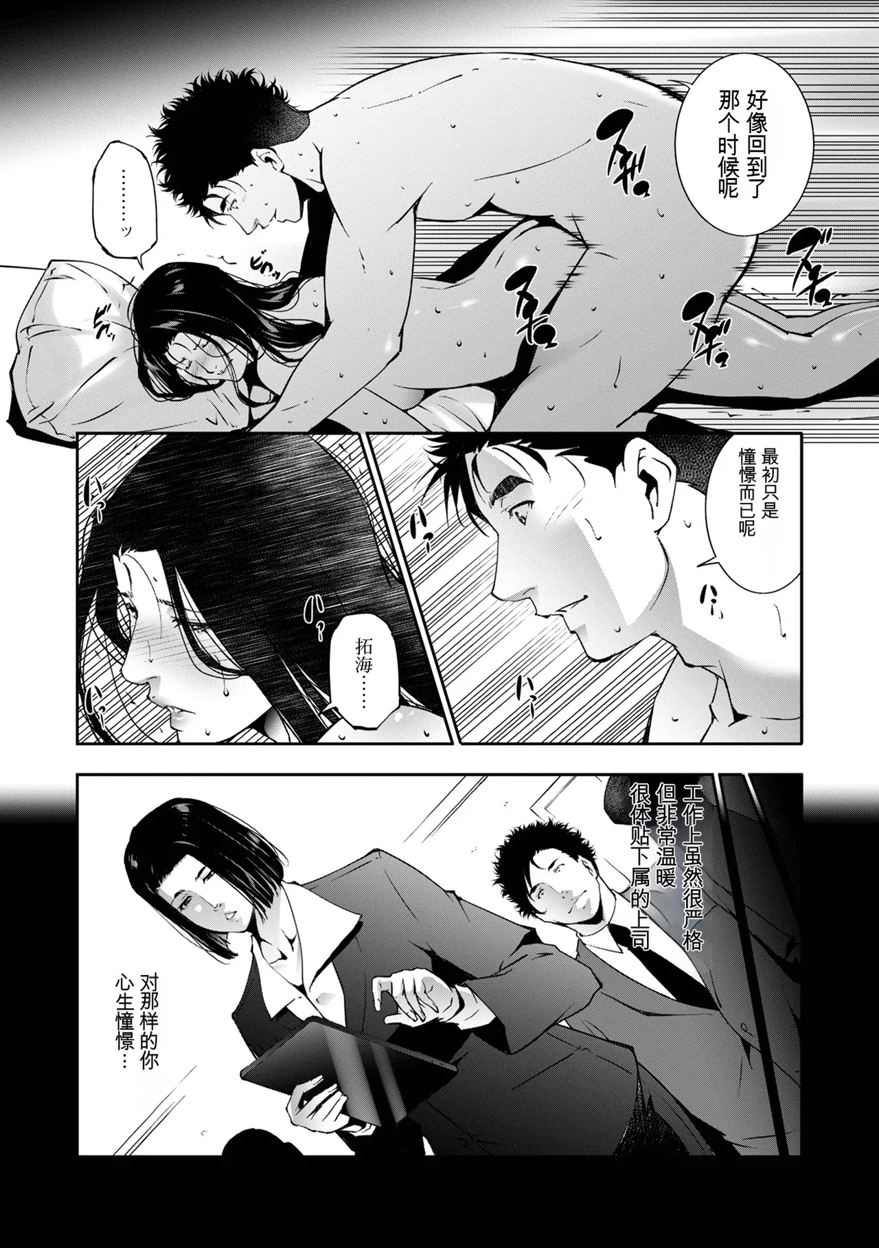 [机翻][Touma Itsuki] Hitozuma Midara Ana image number 38